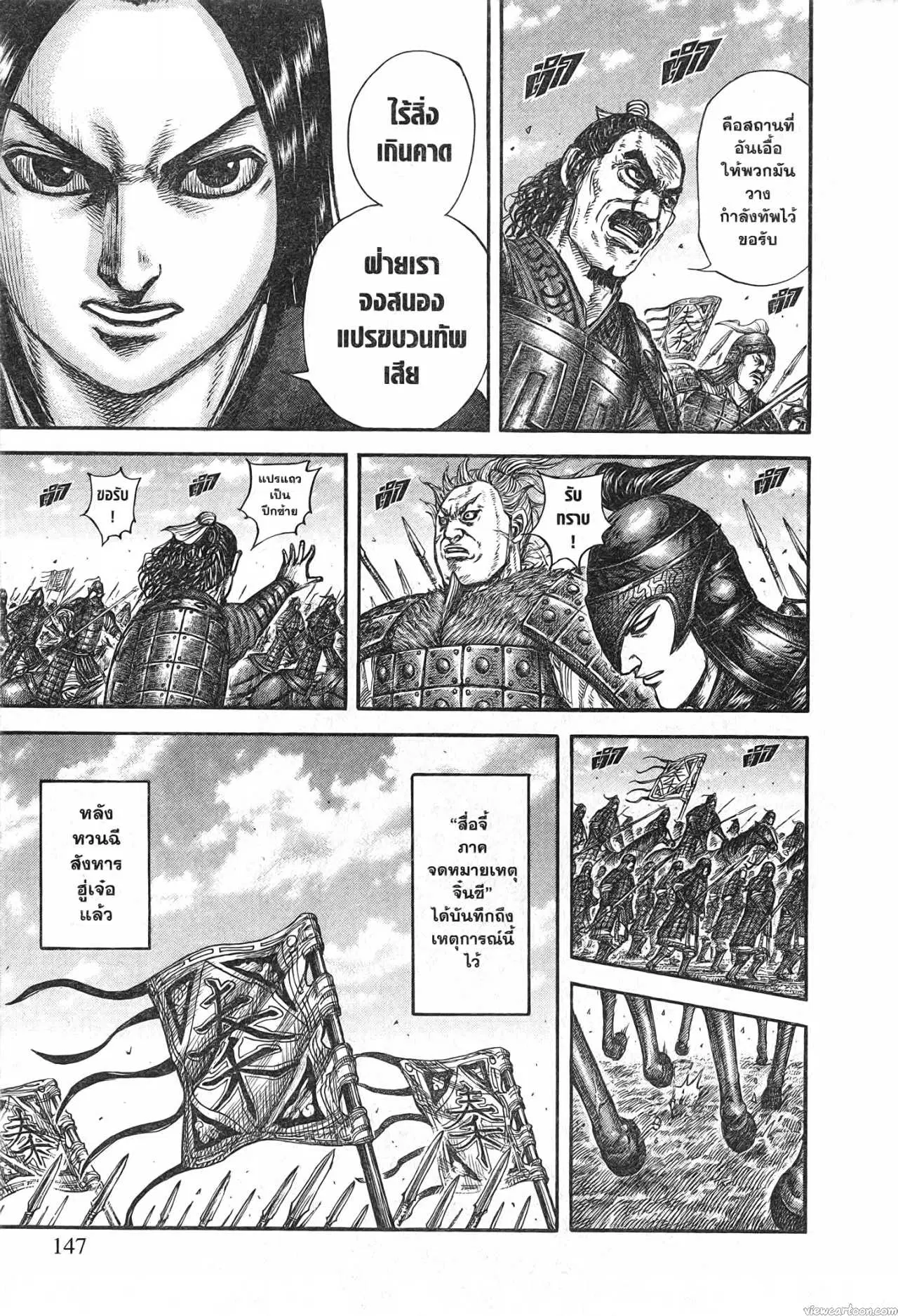 Kingdom ตอนที่ 698 หน้า 3