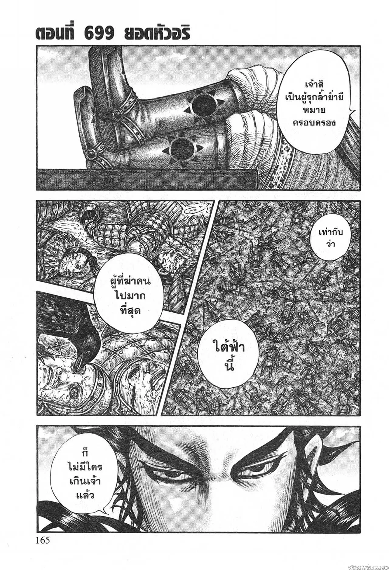 Kingdom ตอนที่ 699 หน้า 1