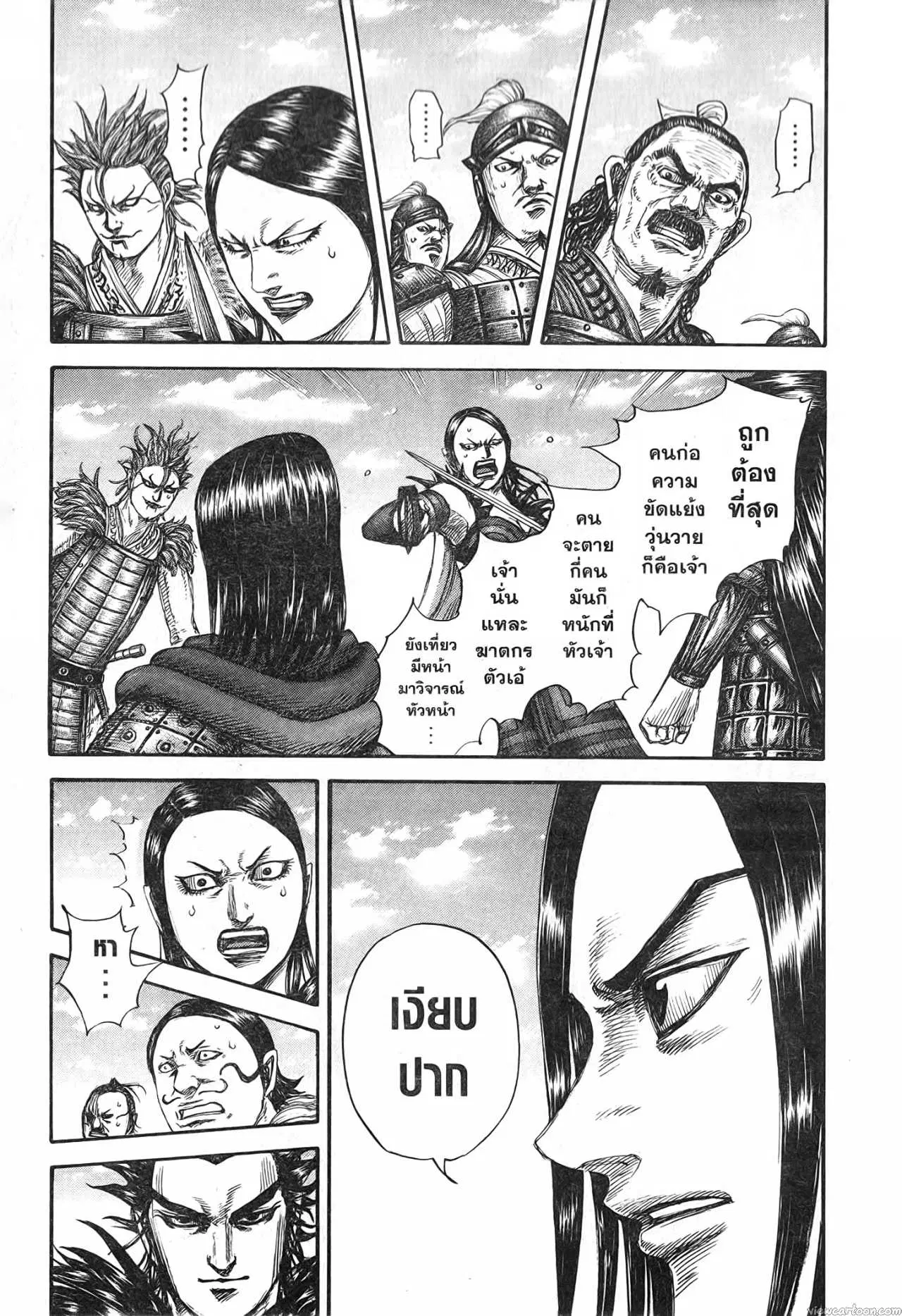 Kingdom ตอนที่ 699 หน้า 3