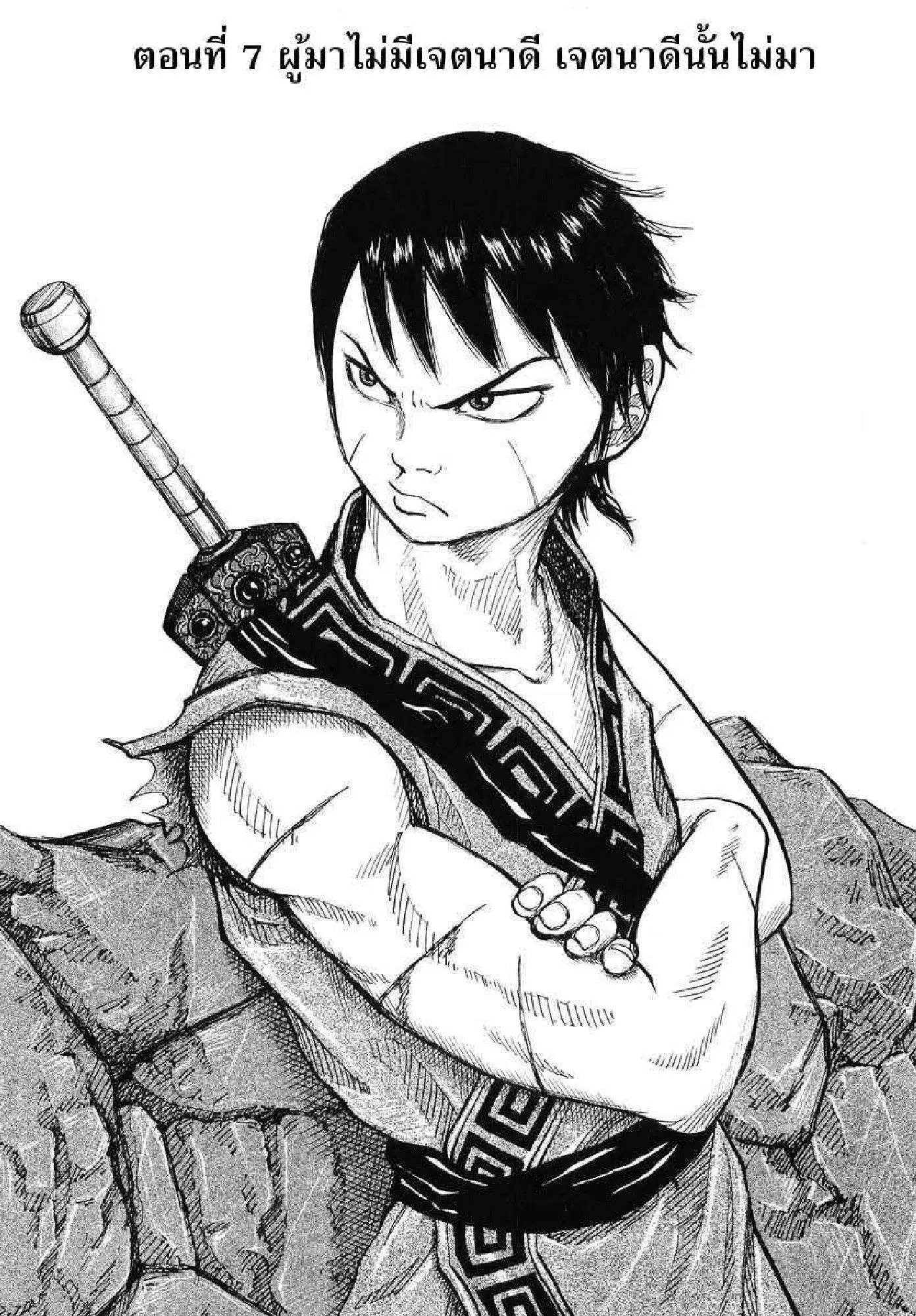 Kingdom ตอนที่ 7 หน้า 1