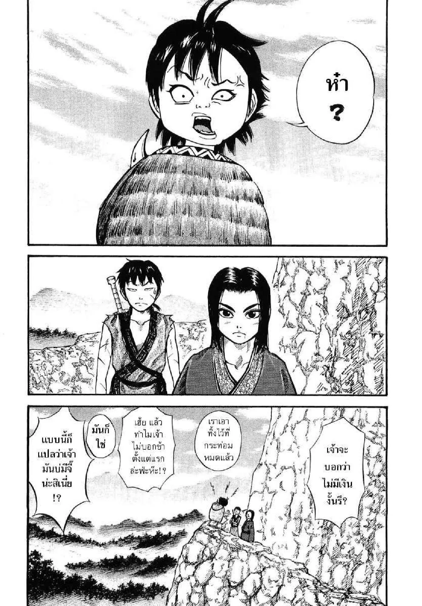 Kingdom ตอนที่ 7 หน้า 2