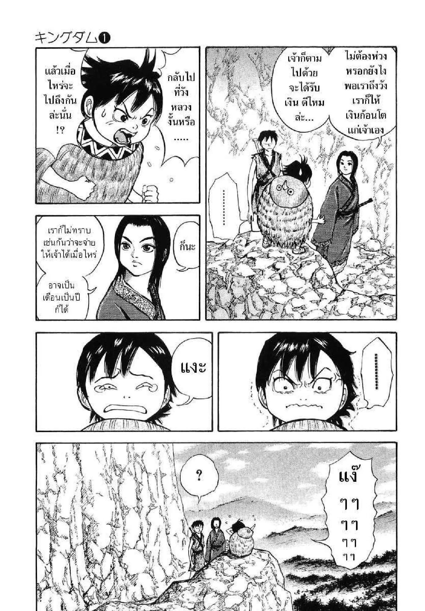 Kingdom ตอนที่ 7 หน้า 3