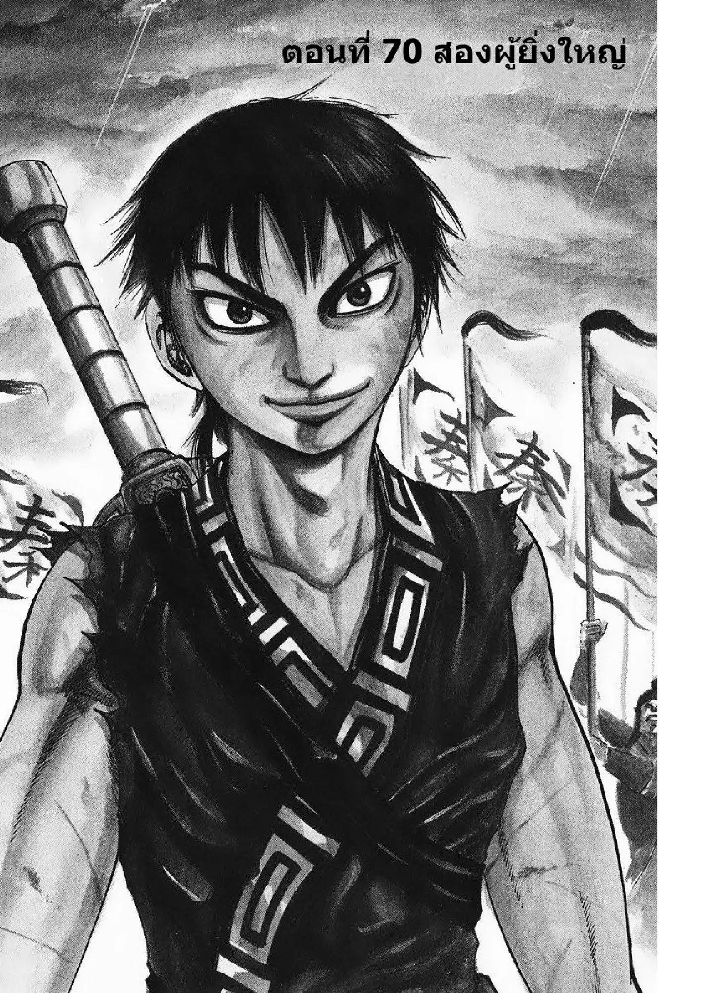 Kingdom ตอนที่ 70 หน้า 1