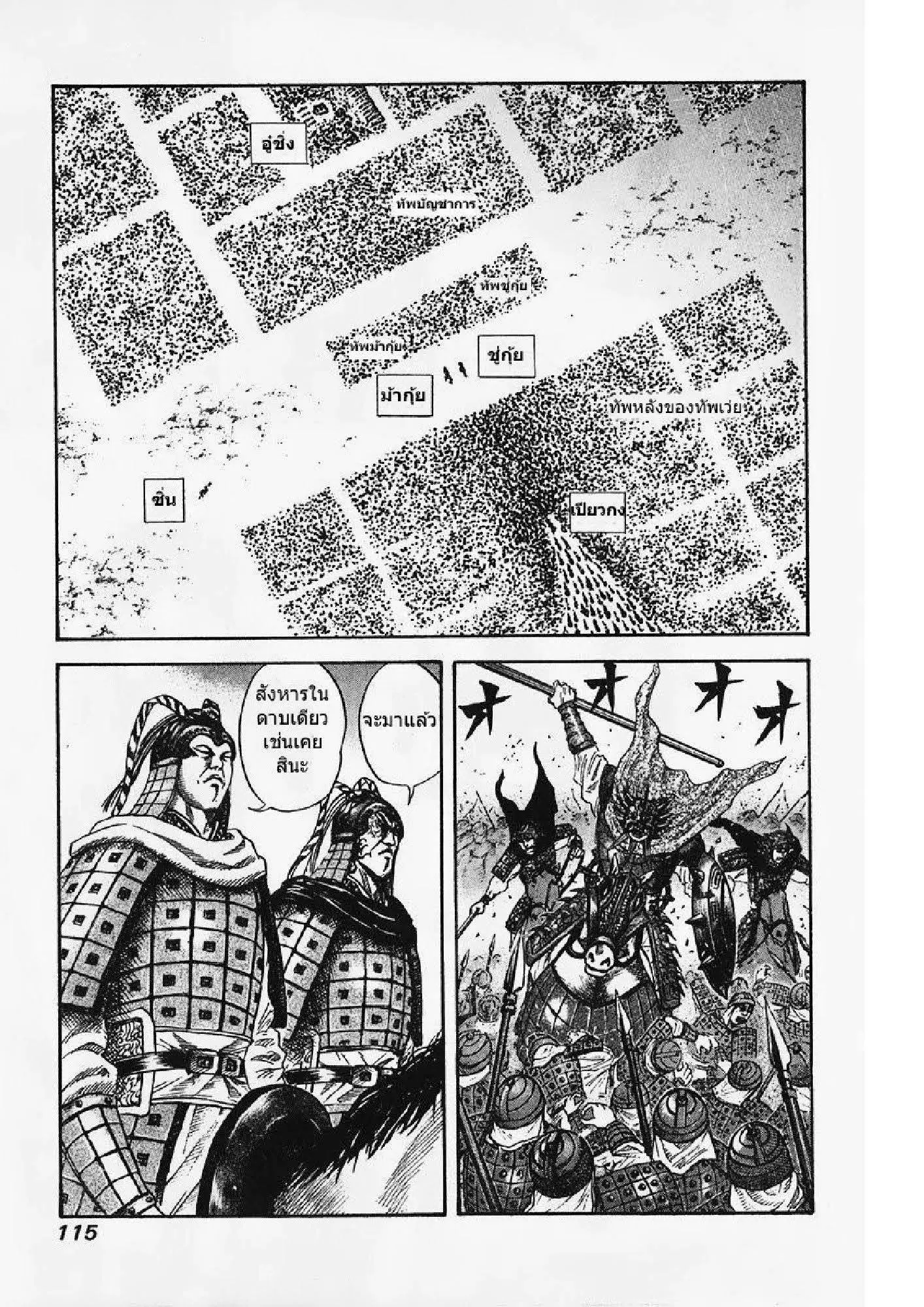 Kingdom ตอนที่ 70 หน้า 2