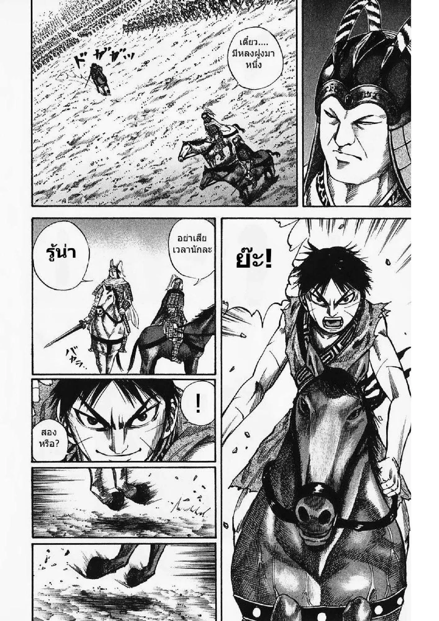 Kingdom ตอนที่ 70 หน้า 3
