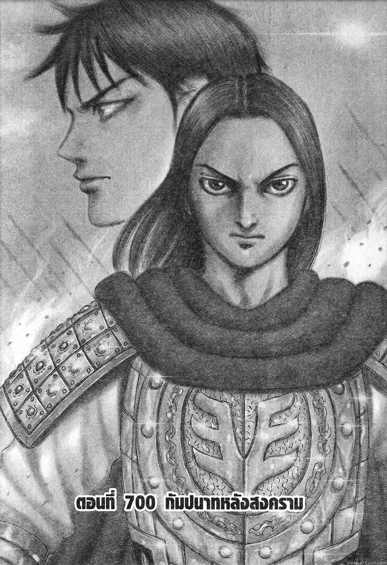 Kingdom ตอนที่ 700 หน้า 1