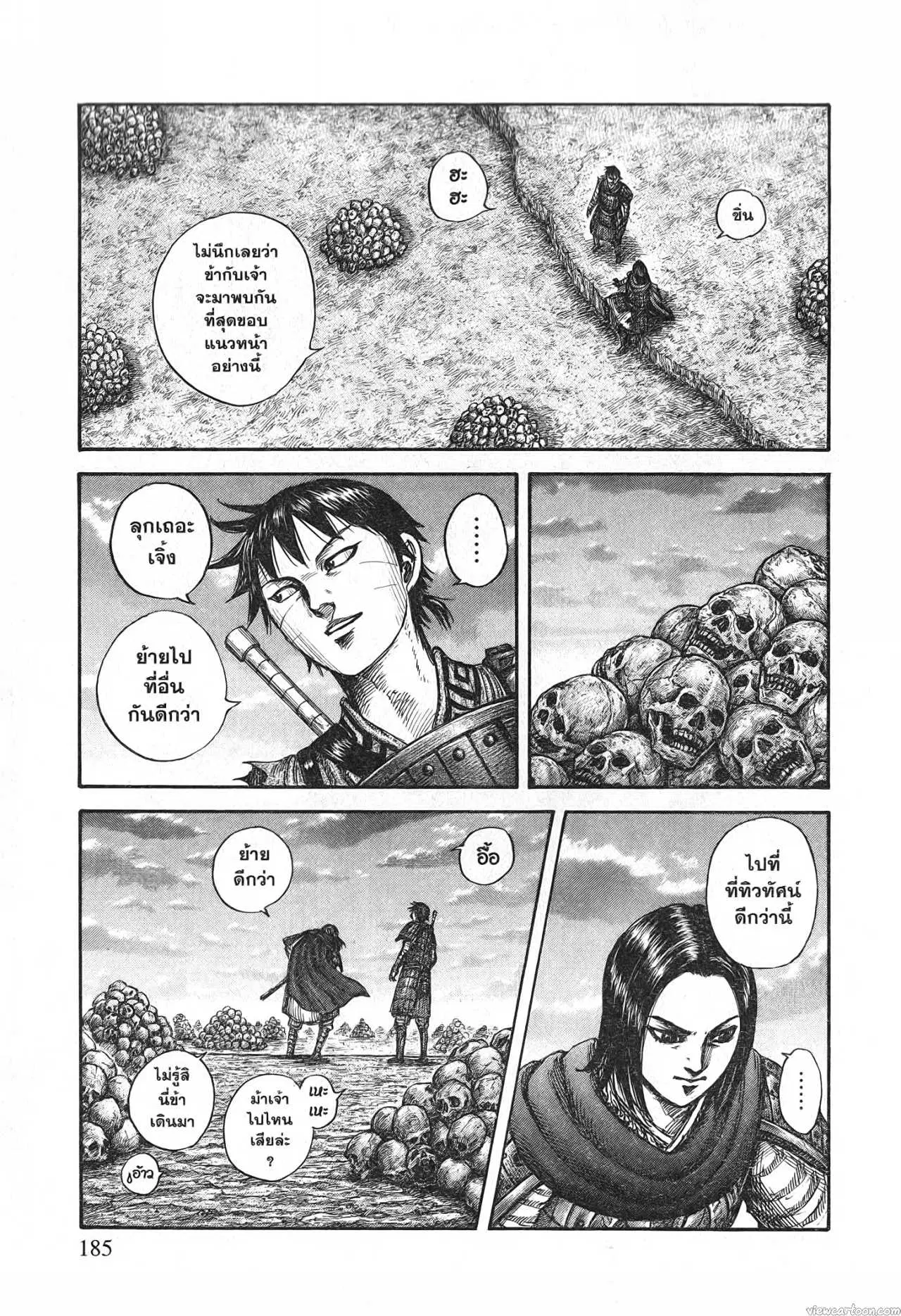 Kingdom ตอนที่ 700 หน้า 2