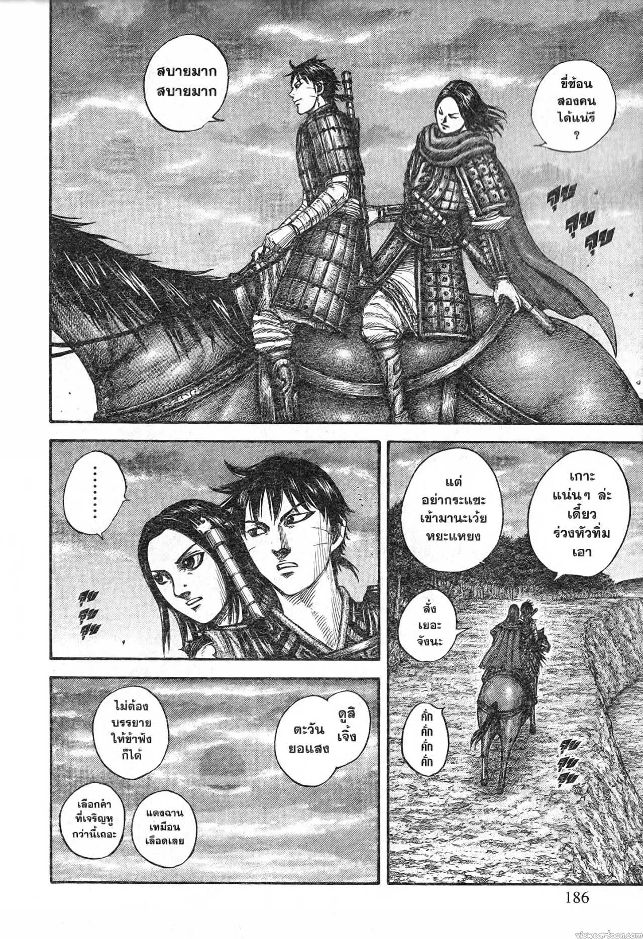 Kingdom ตอนที่ 700 หน้า 3