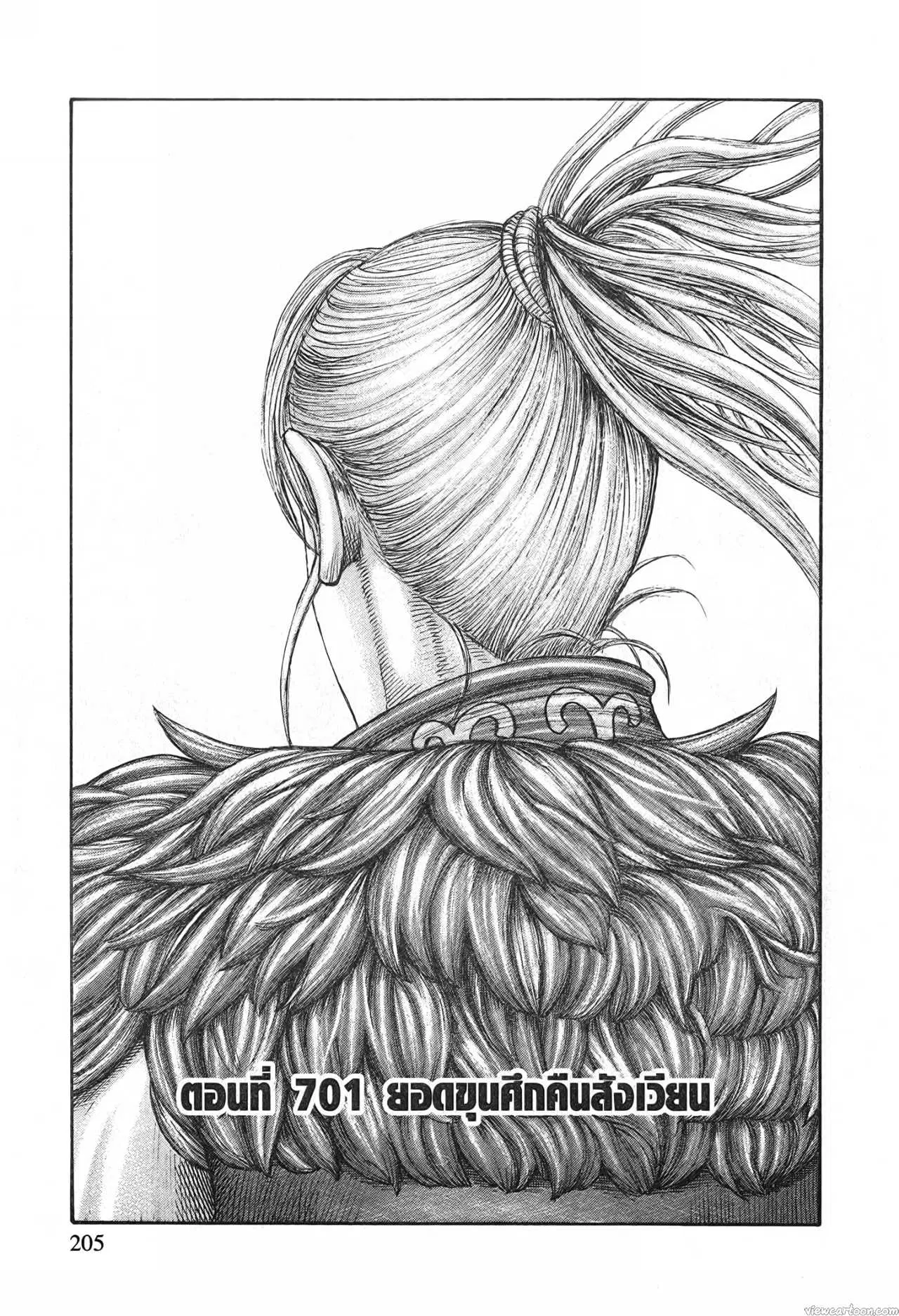 Kingdom ตอนที่ 701 หน้า 1