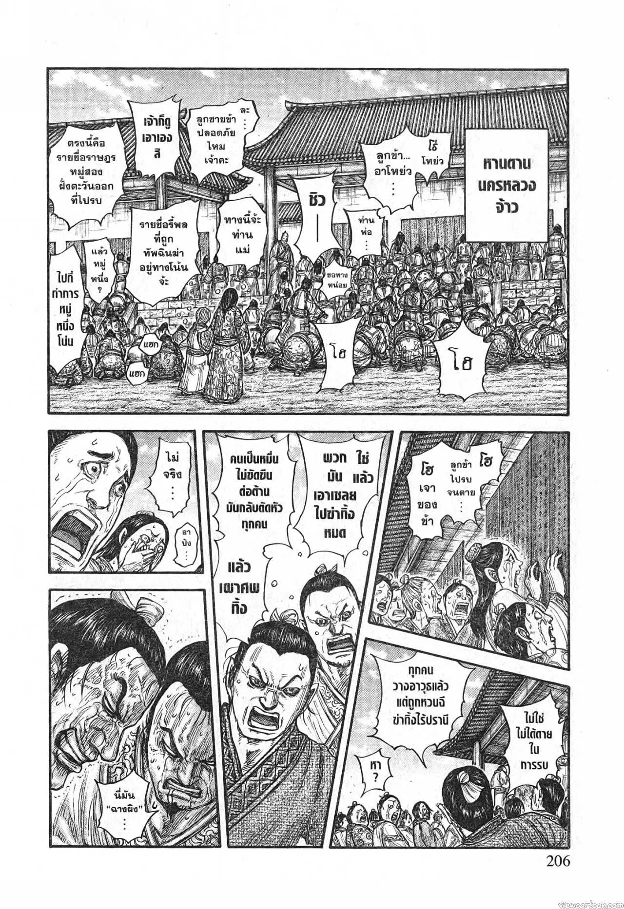 Kingdom ตอนที่ 701 หน้า 2