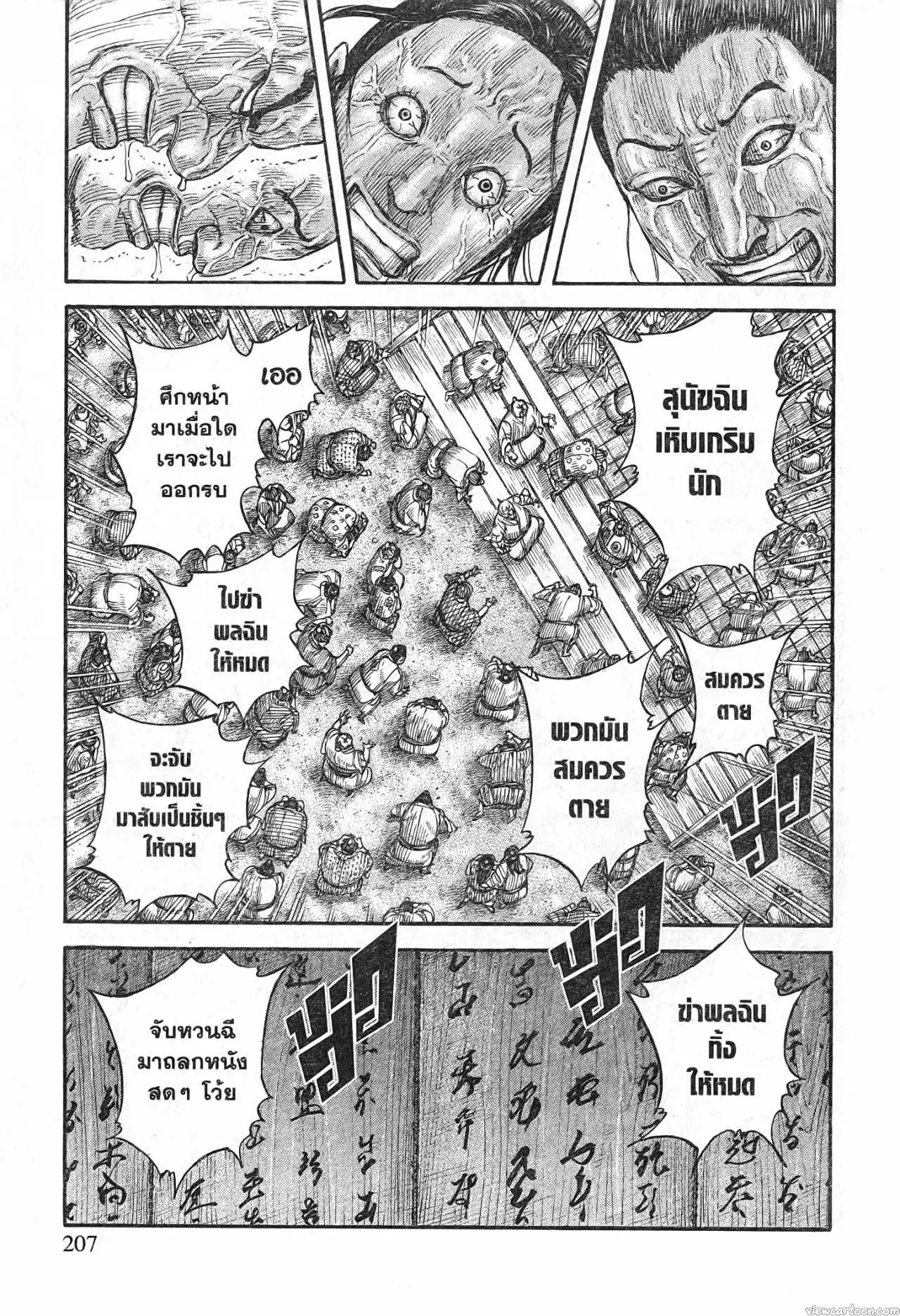 Kingdom ตอนที่ 701 หน้า 3