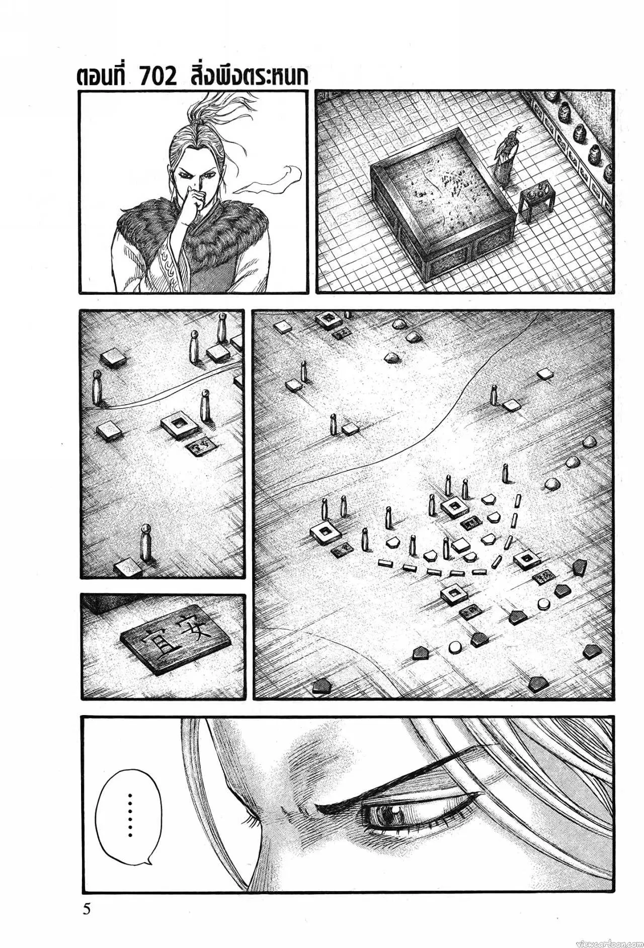 Kingdom ตอนที่ 702 หน้า 1