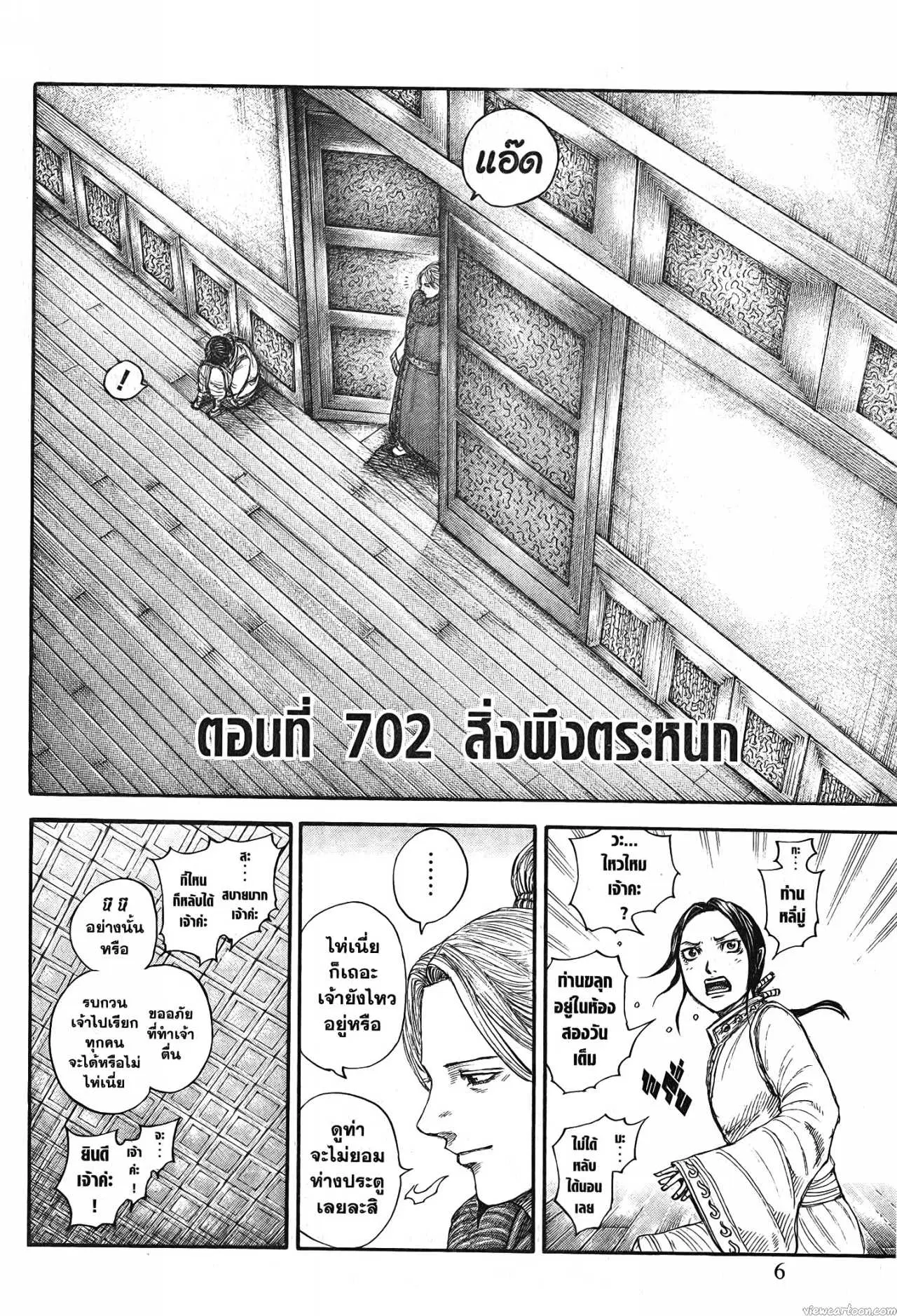 Kingdom ตอนที่ 702 หน้า 2