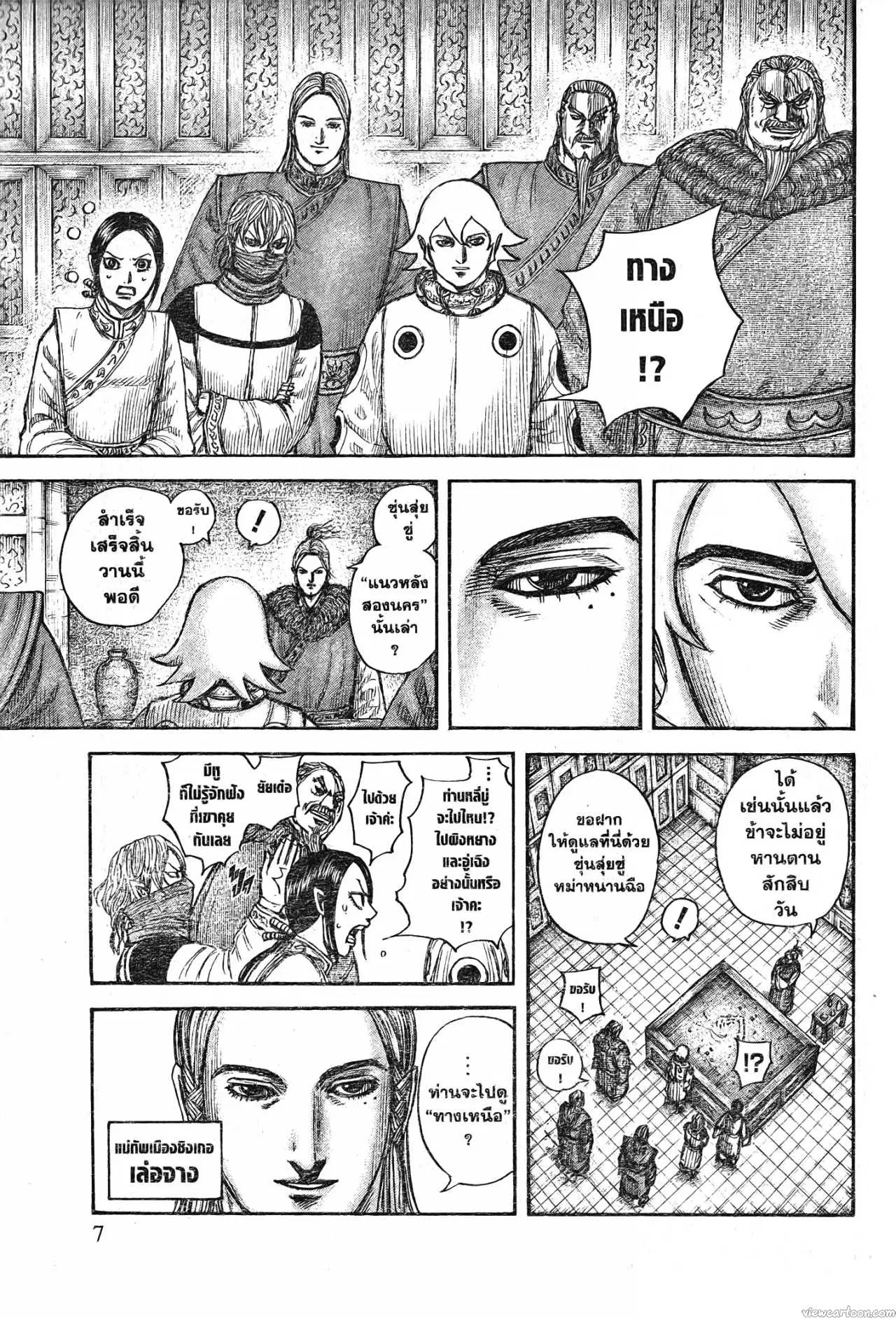 Kingdom ตอนที่ 702 หน้า 3