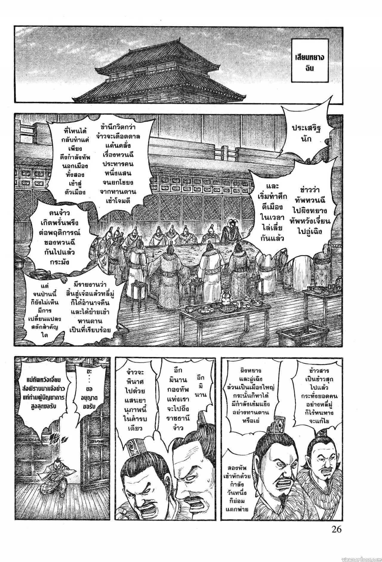 Kingdom ตอนที่ 703 หน้า 2