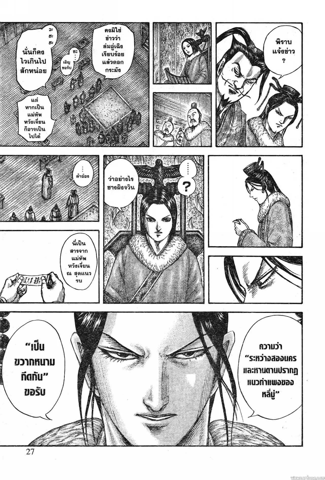 Kingdom ตอนที่ 703 หน้า 3