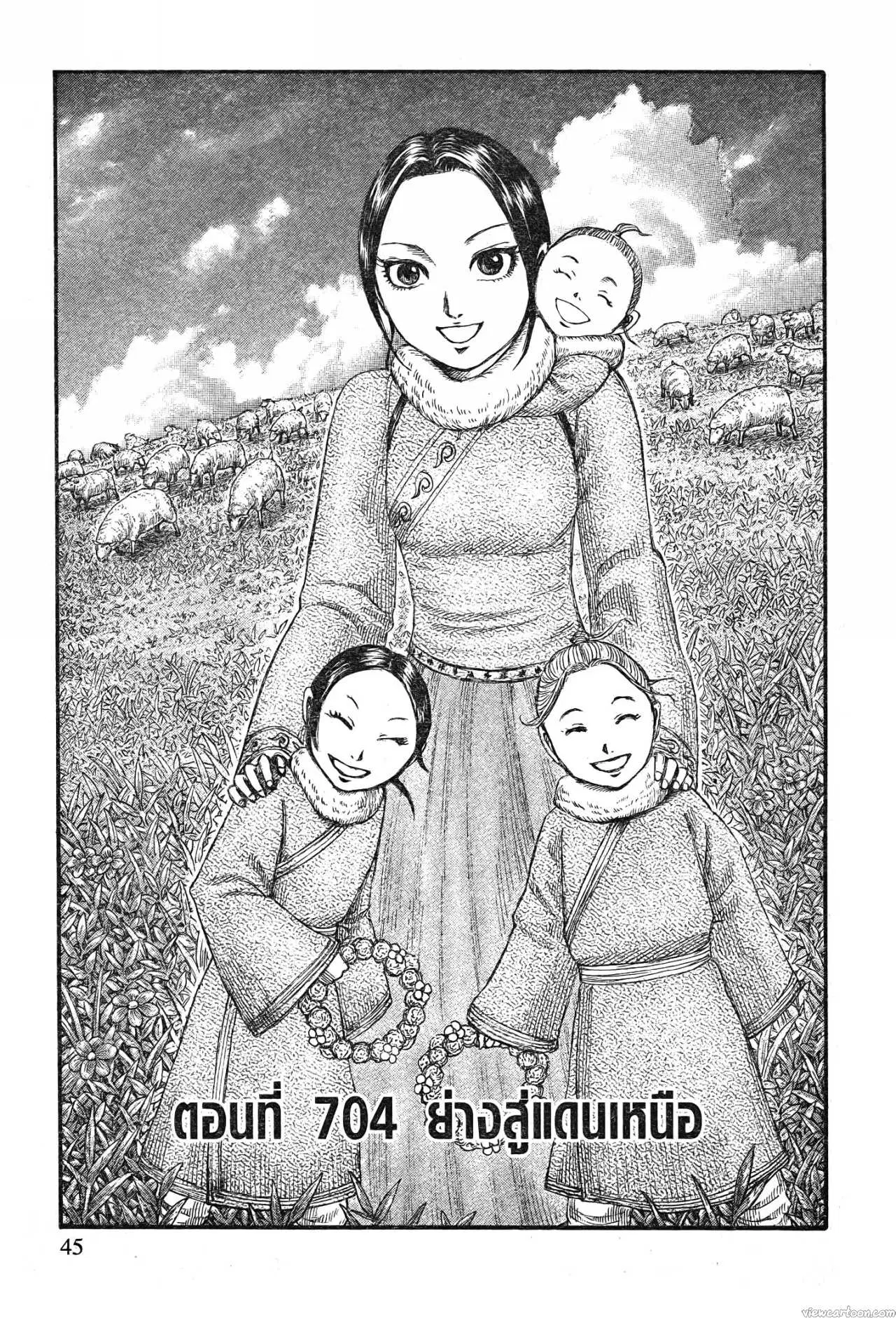 Kingdom ตอนที่ 704 หน้า 1