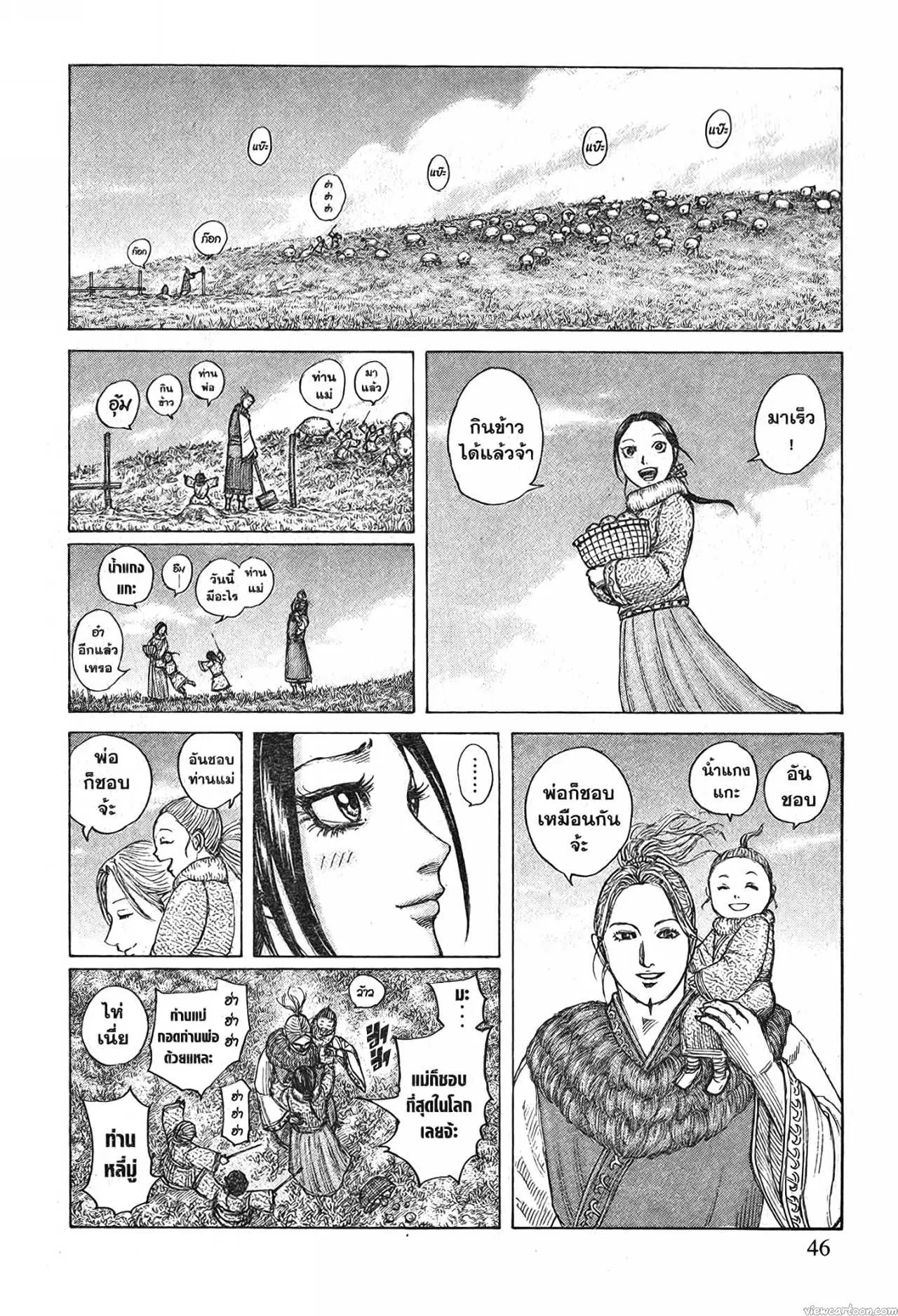Kingdom ตอนที่ 704 หน้า 2