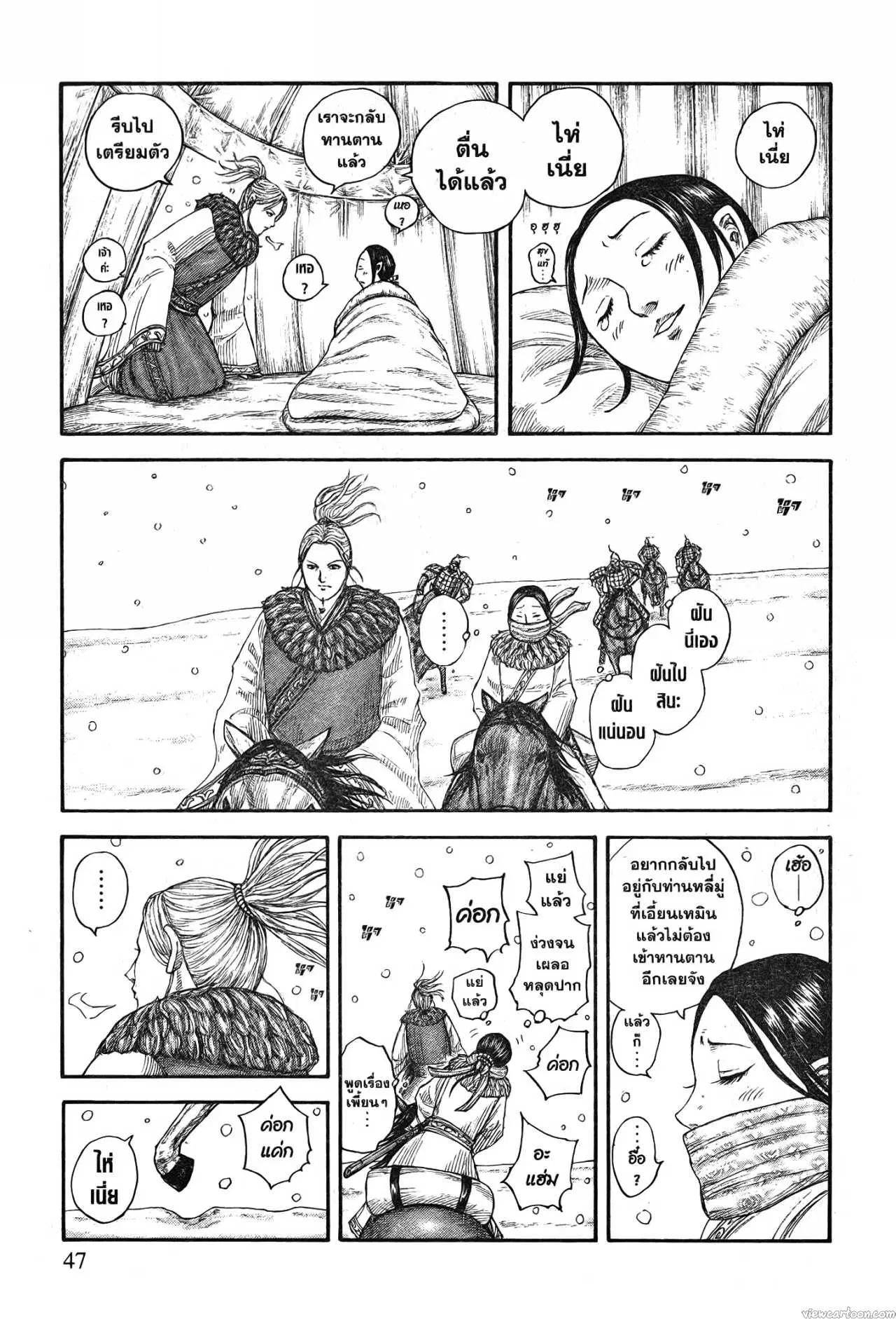 Kingdom ตอนที่ 704 หน้า 3