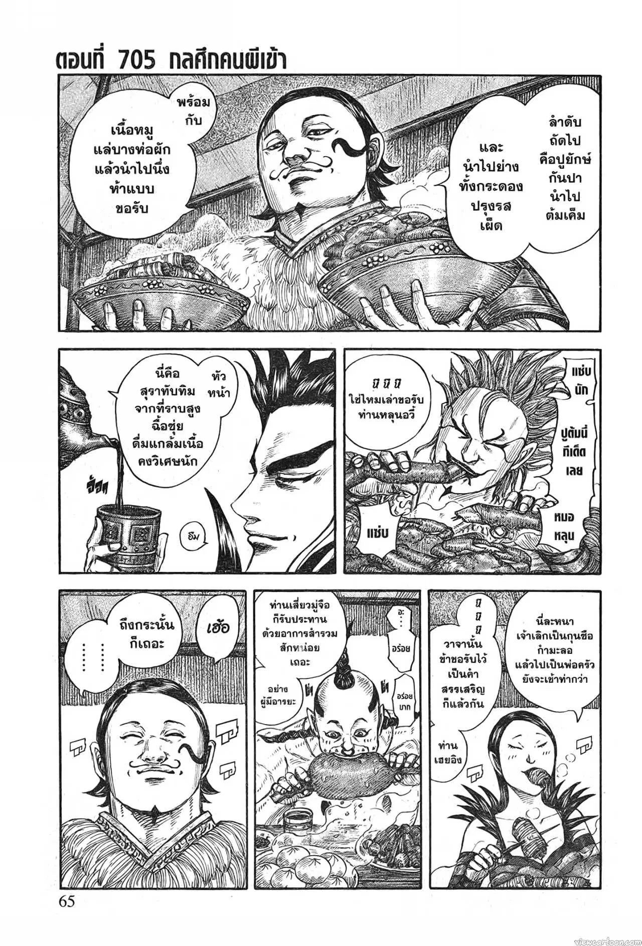 Kingdom ตอนที่ 705 หน้า 1