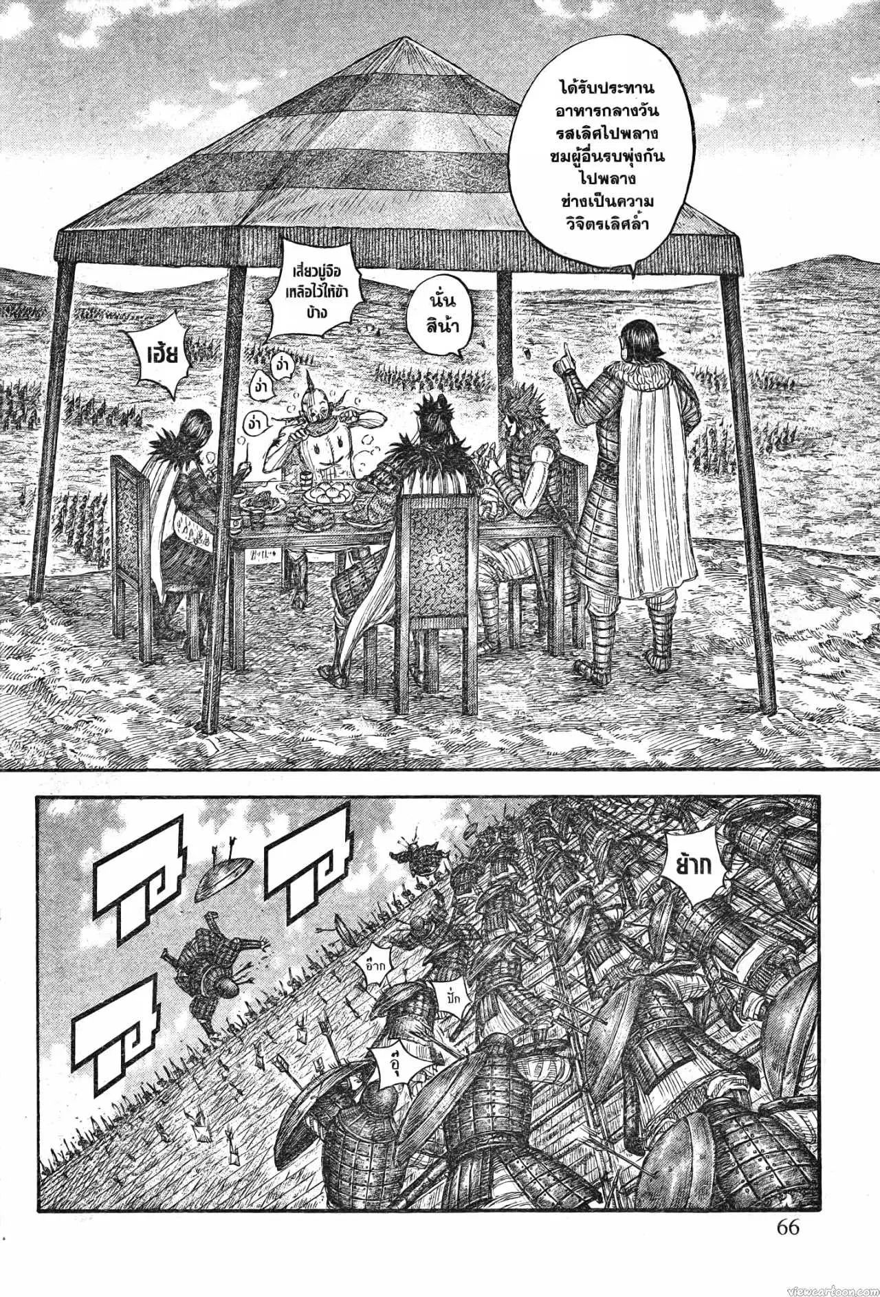 Kingdom ตอนที่ 705 หน้า 2
