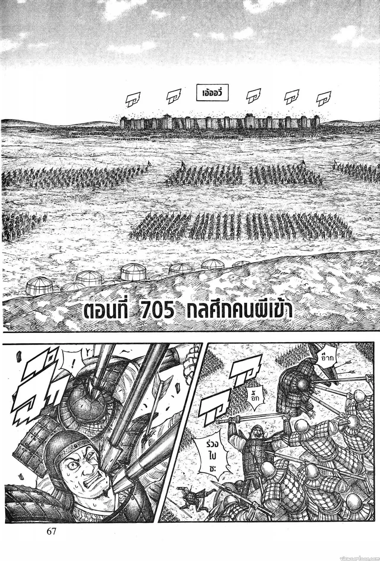 Kingdom ตอนที่ 705 หน้า 3