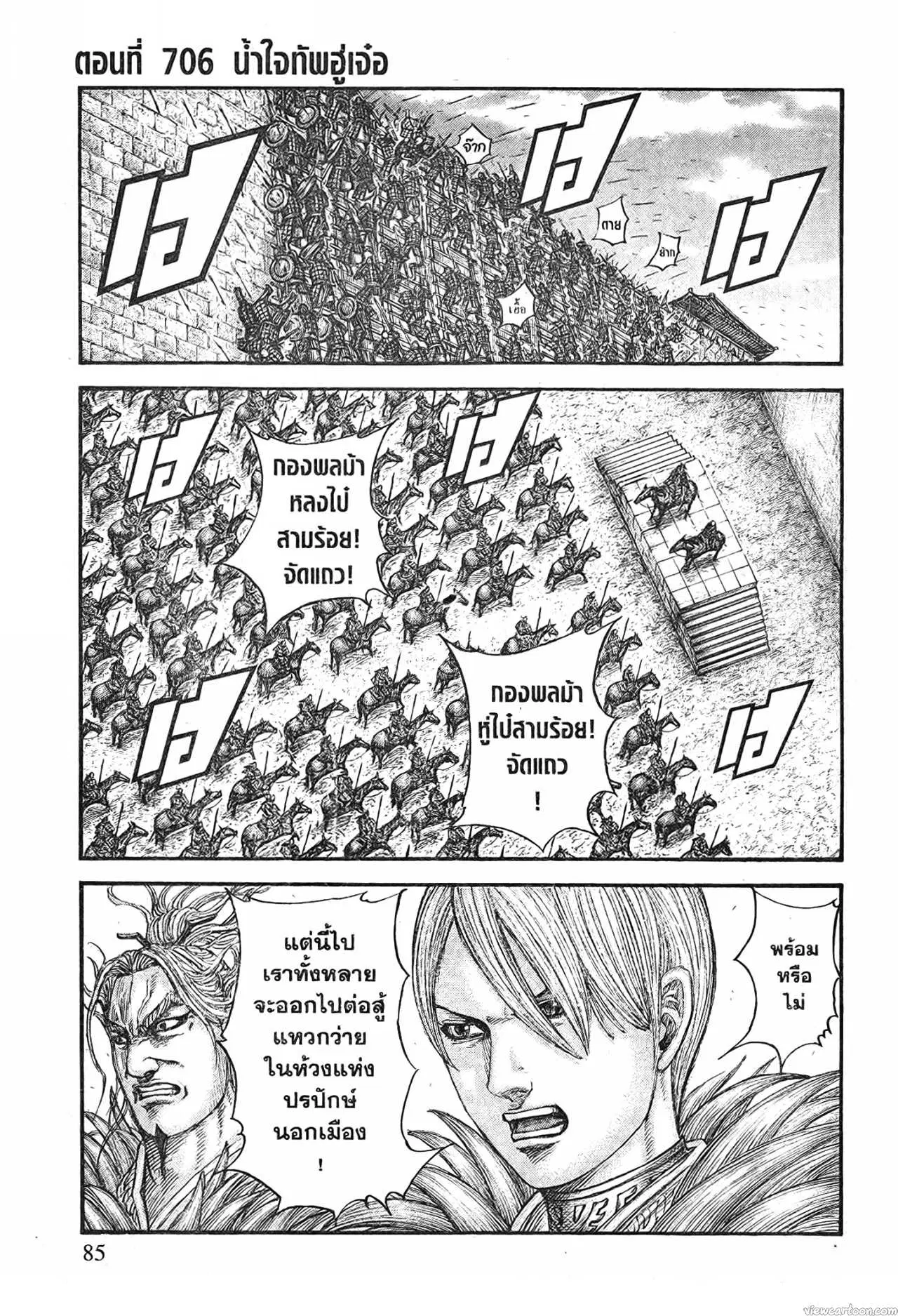 Kingdom ตอนที่ 706 หน้า 1