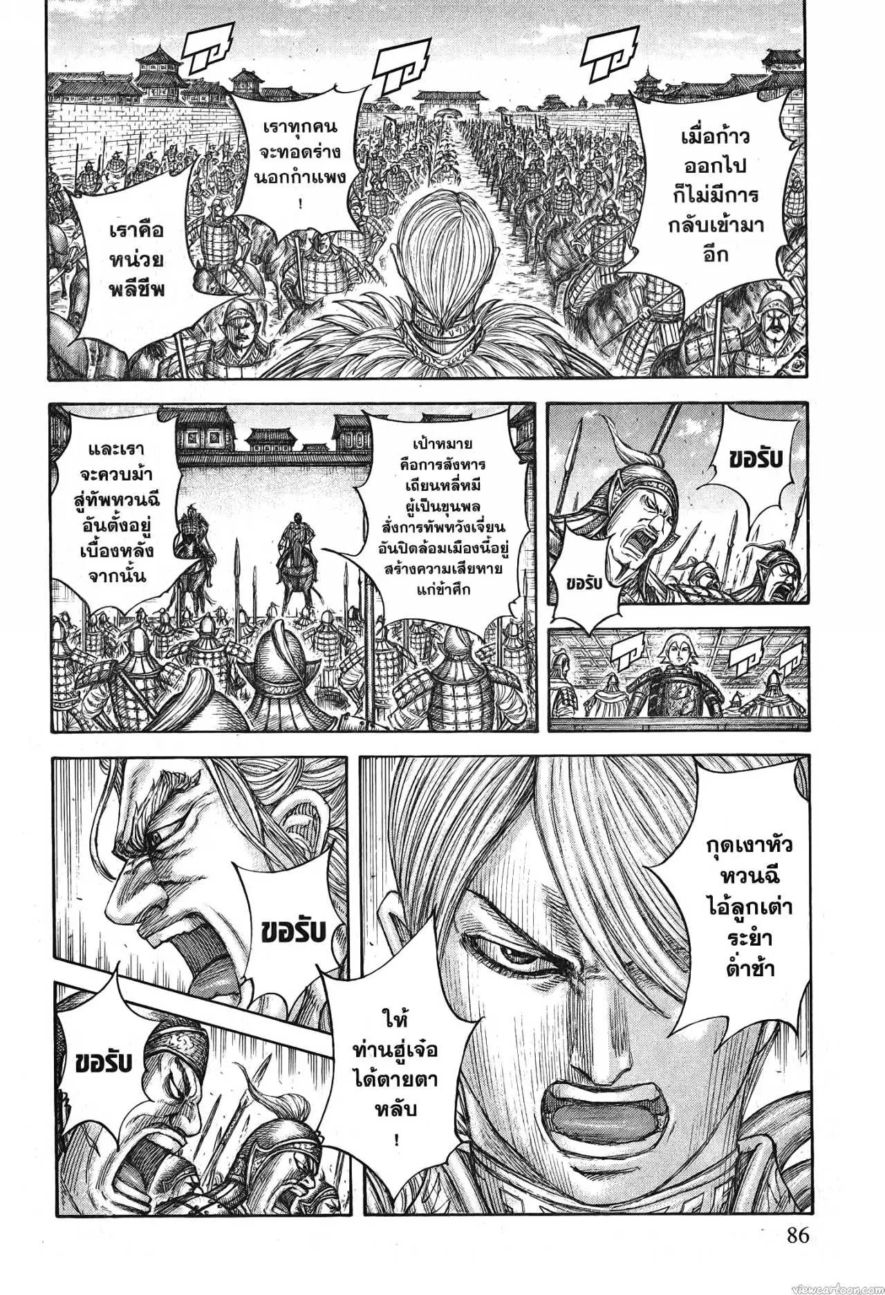 Kingdom ตอนที่ 706 หน้า 2