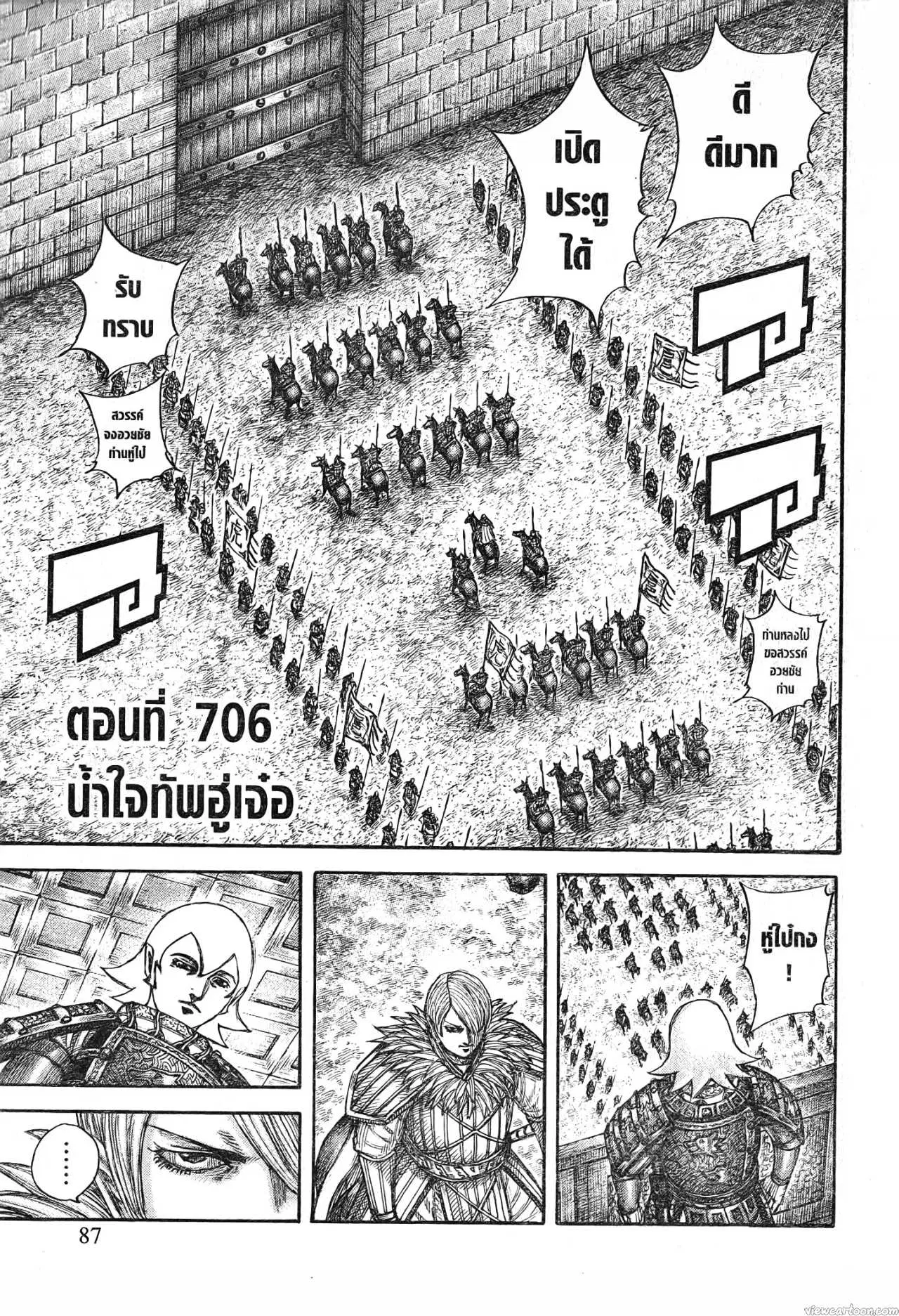 Kingdom ตอนที่ 706 หน้า 3