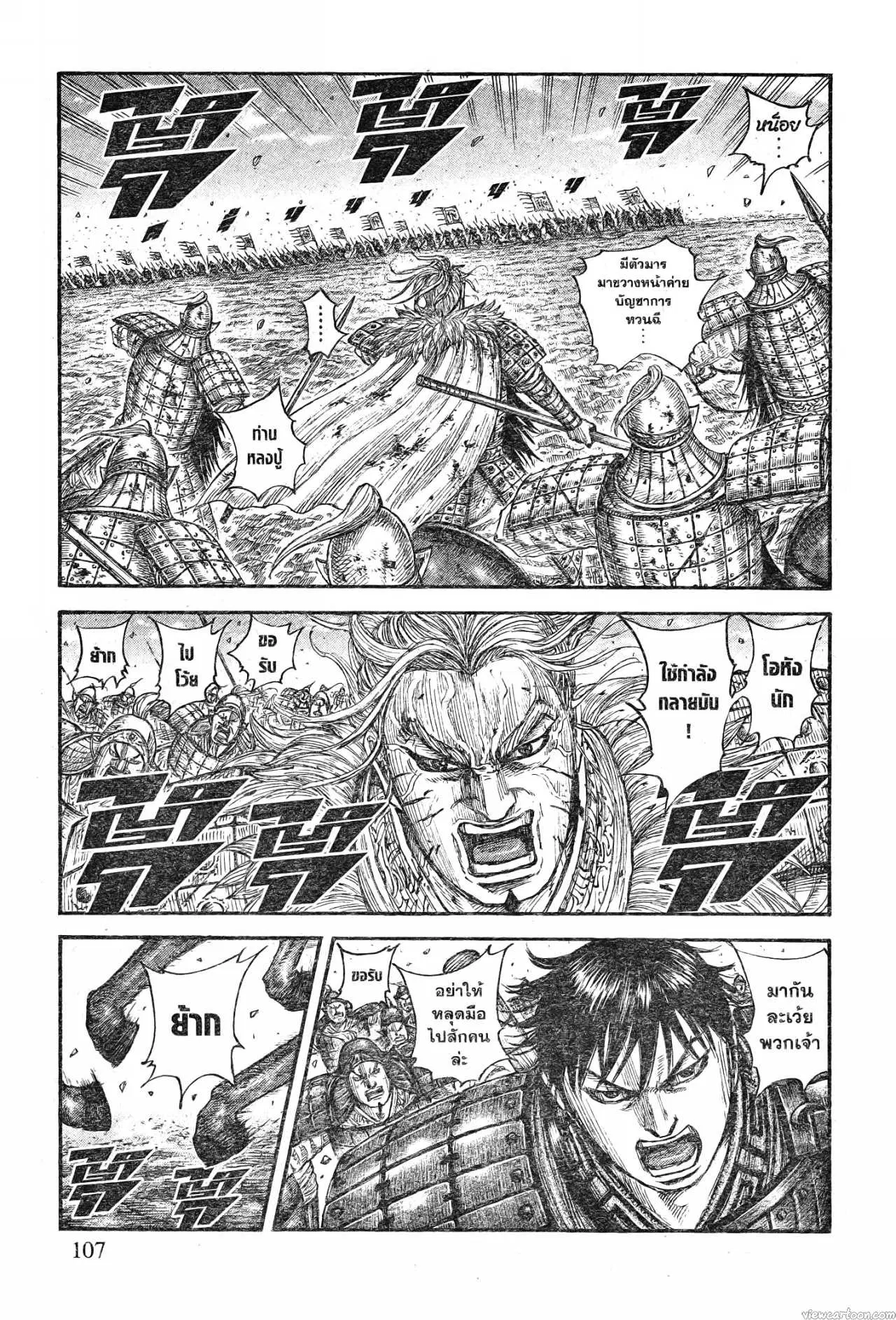 Kingdom ตอนที่ 707 หน้า 2
