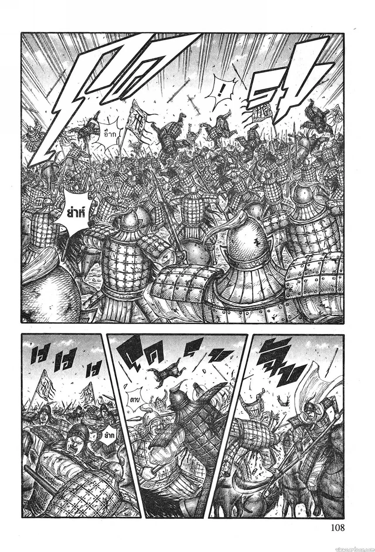 Kingdom ตอนที่ 707 หน้า 3