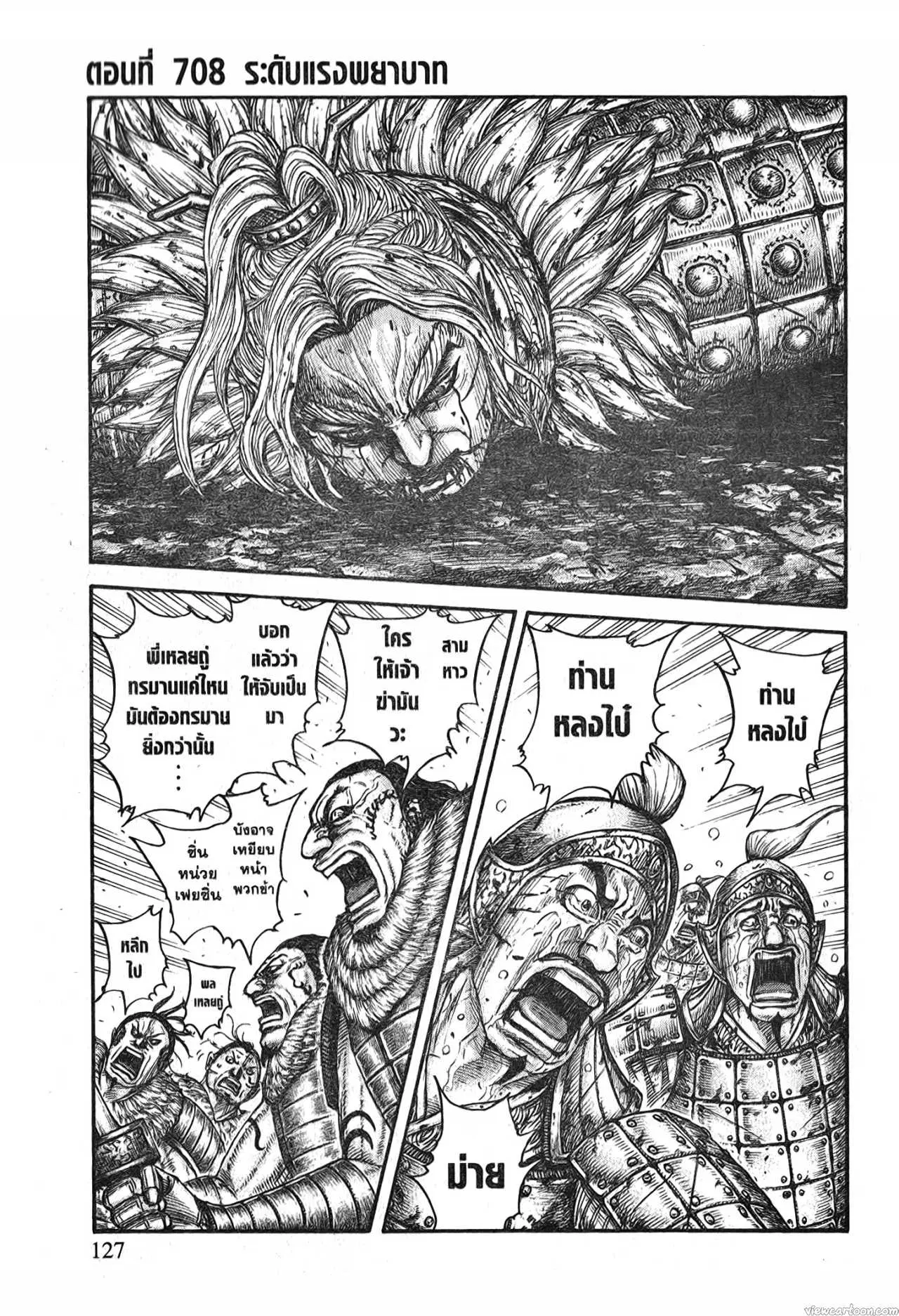 Kingdom ตอนที่ 708 หน้า 1