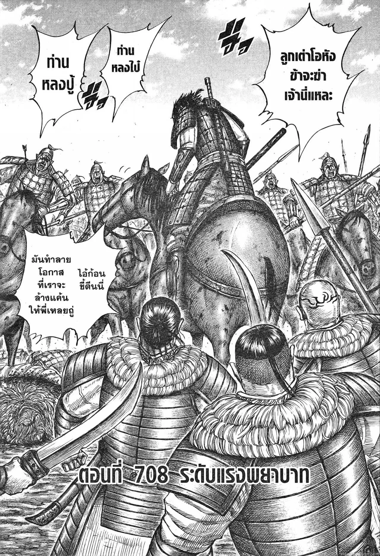Kingdom ตอนที่ 708 หน้า 2
