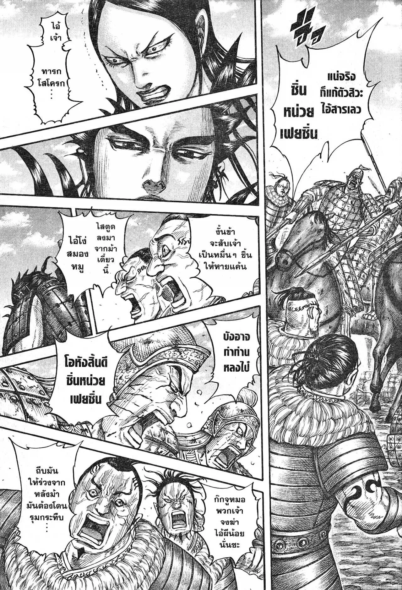 Kingdom ตอนที่ 708 หน้า 3