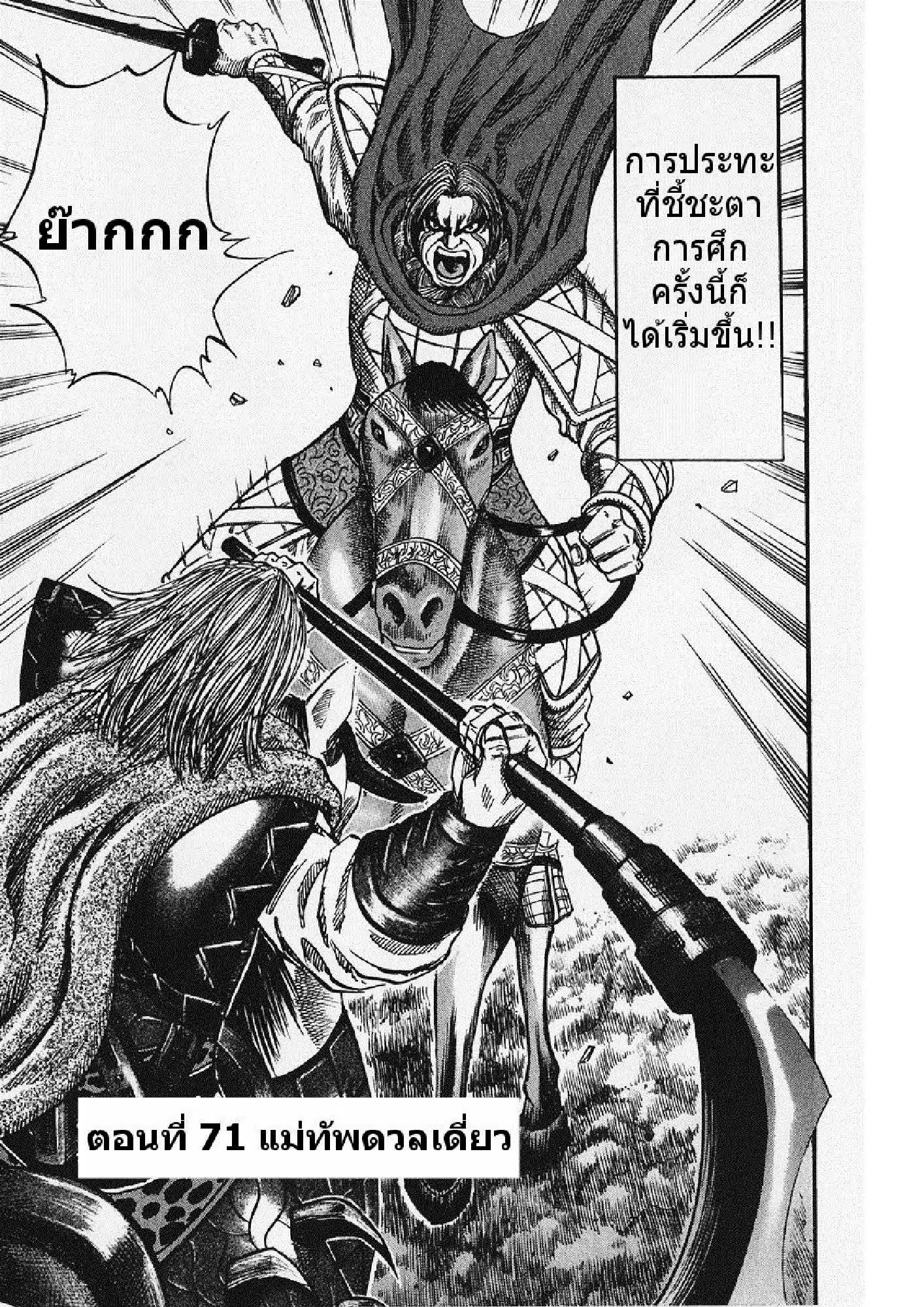 Kingdom ตอนที่ 71 หน้า 1