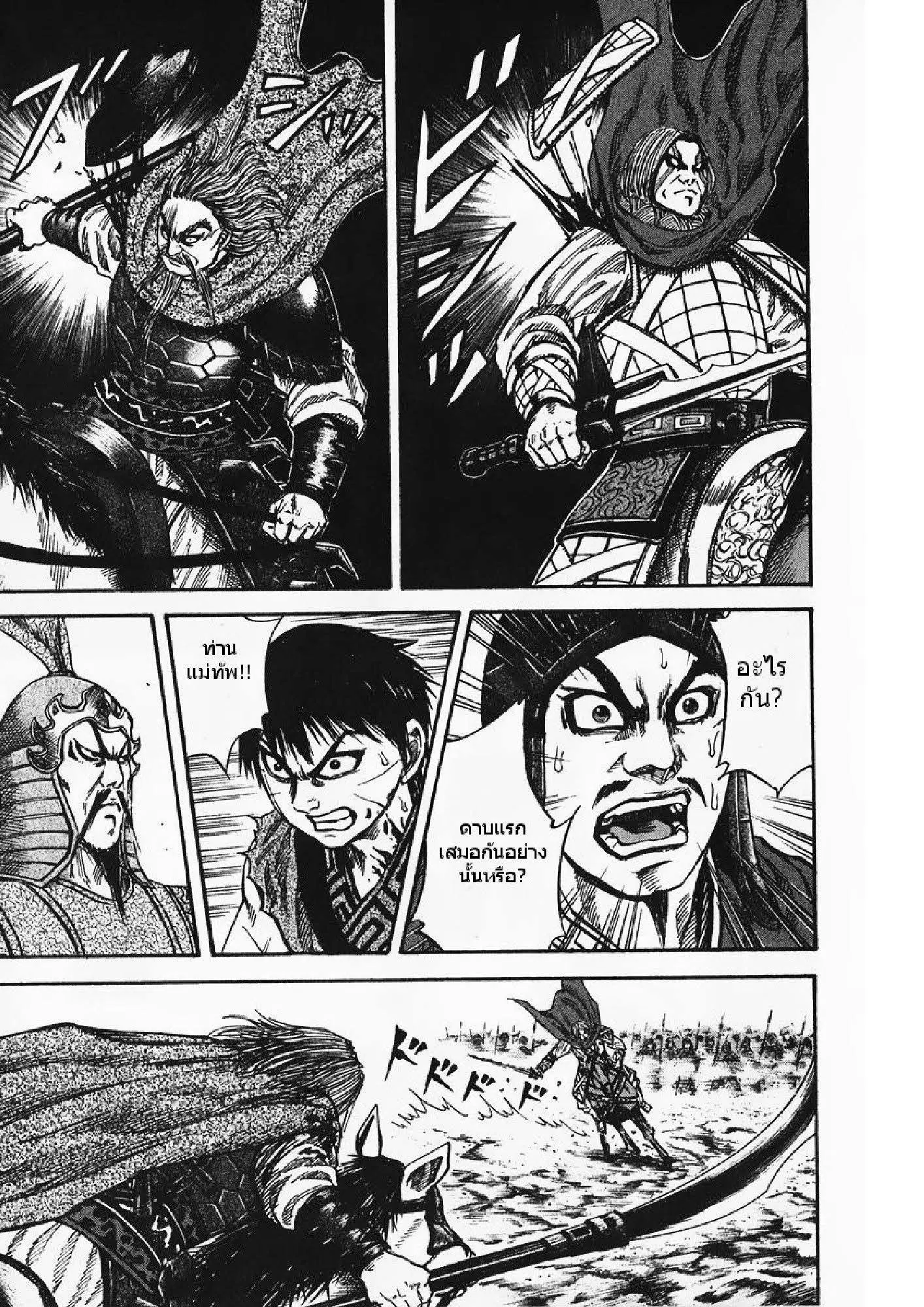 Kingdom ตอนที่ 71 หน้า 3