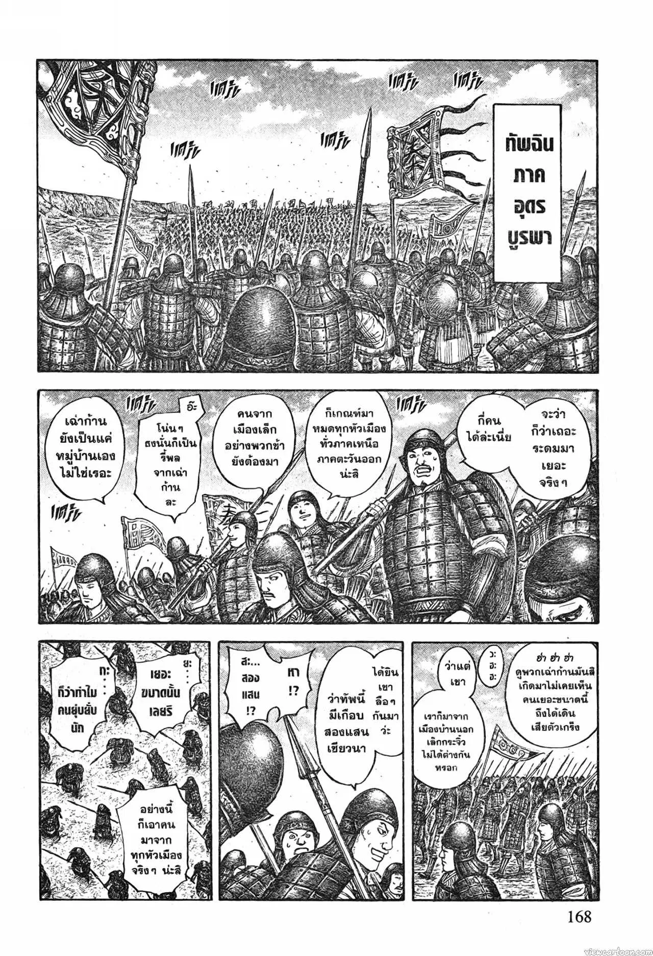 Kingdom ตอนที่ 710 หน้า 2