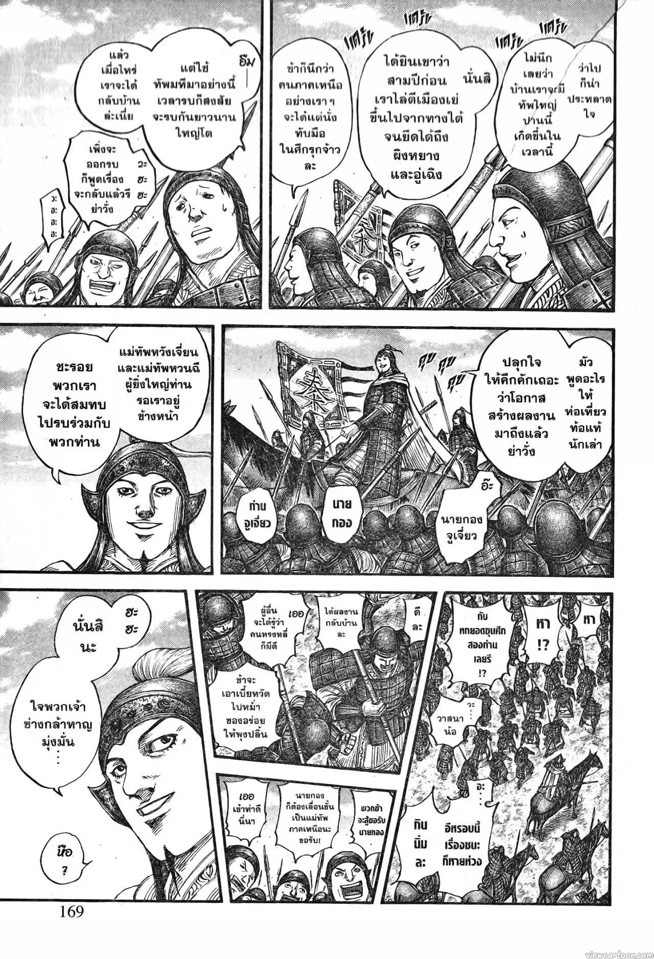 Kingdom ตอนที่ 710 หน้า 3