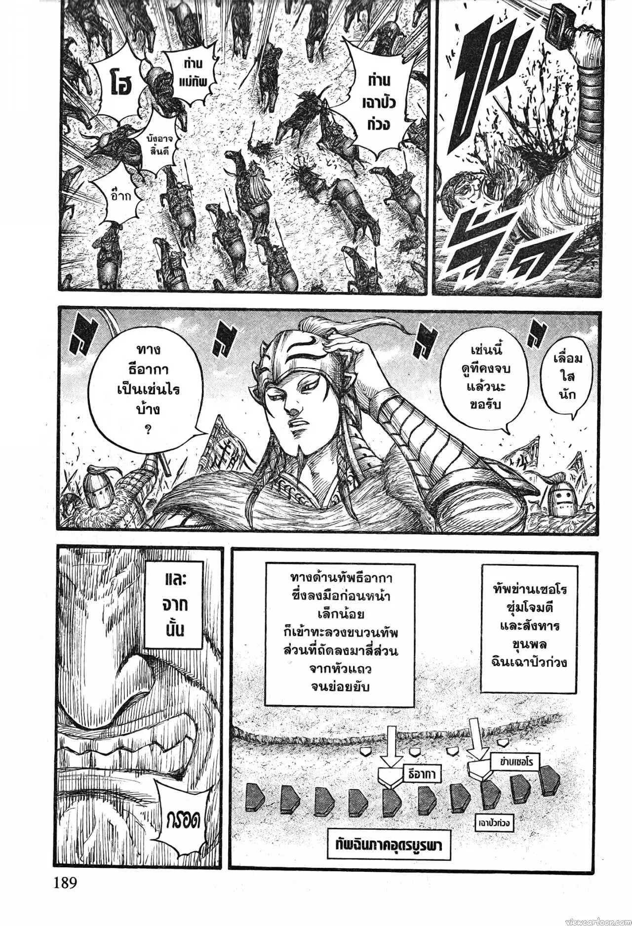 Kingdom ตอนที่ 711 หน้า 2