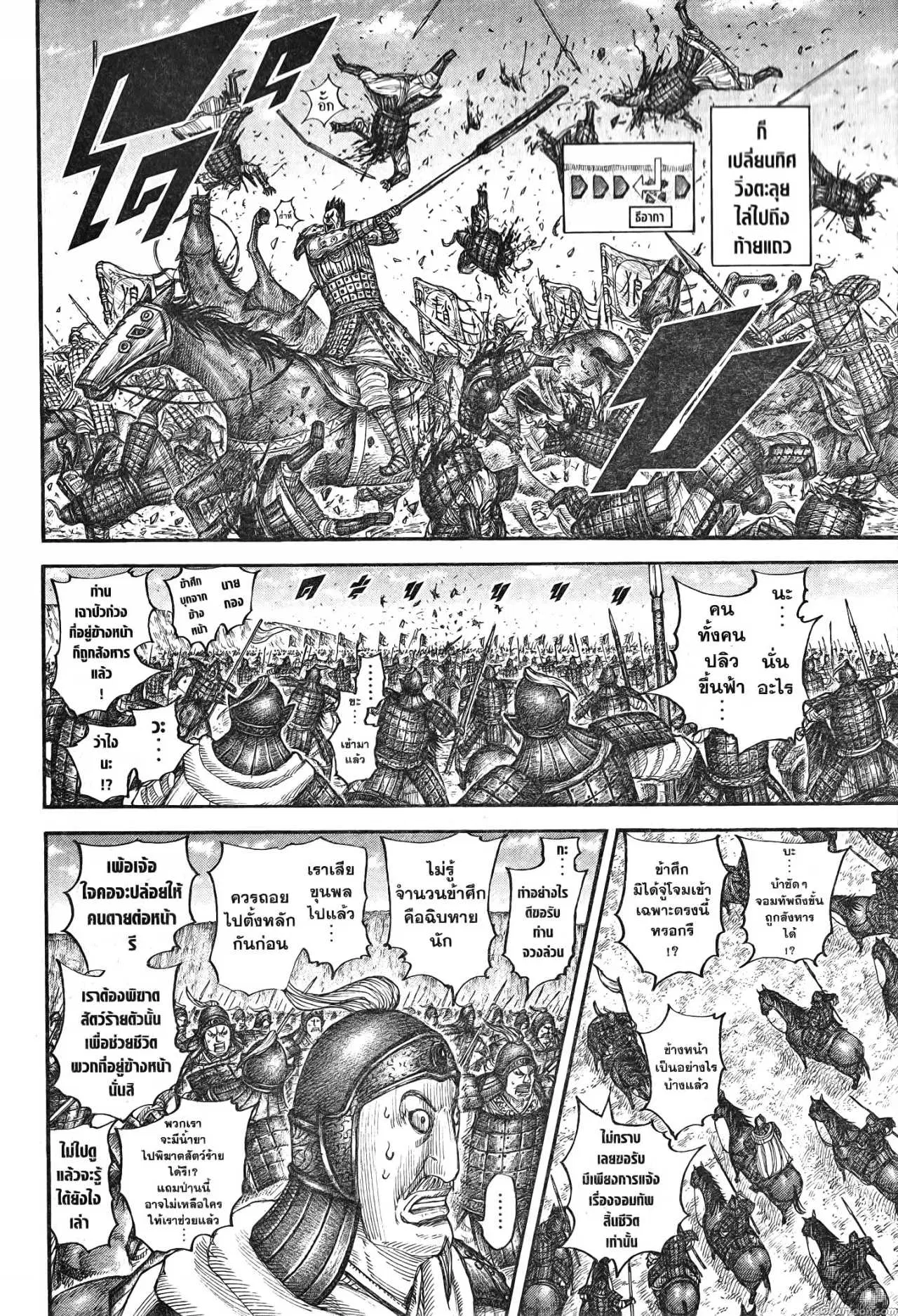 Kingdom ตอนที่ 711 หน้า 3