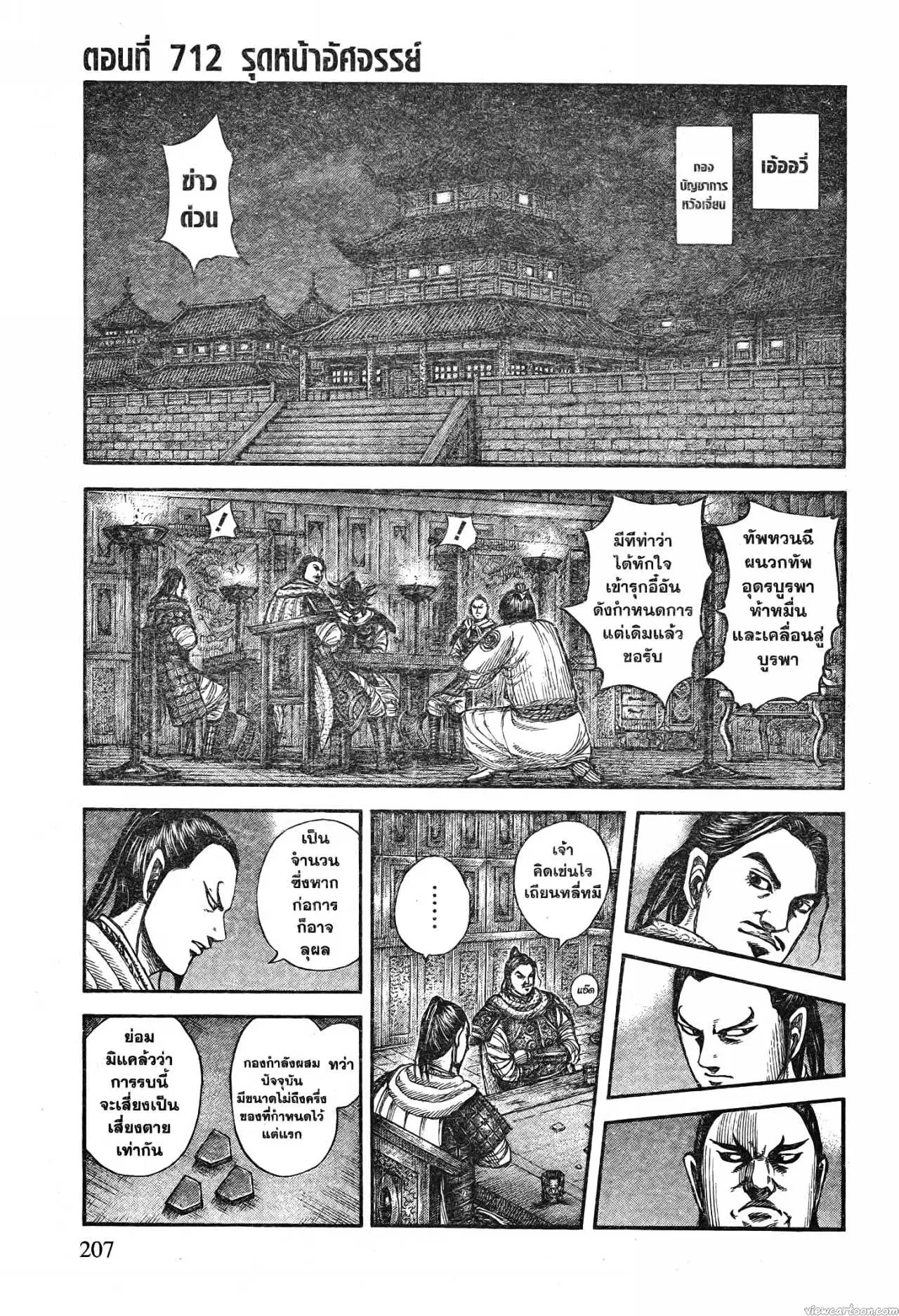 Kingdom ตอนที่ 712 หน้า 1