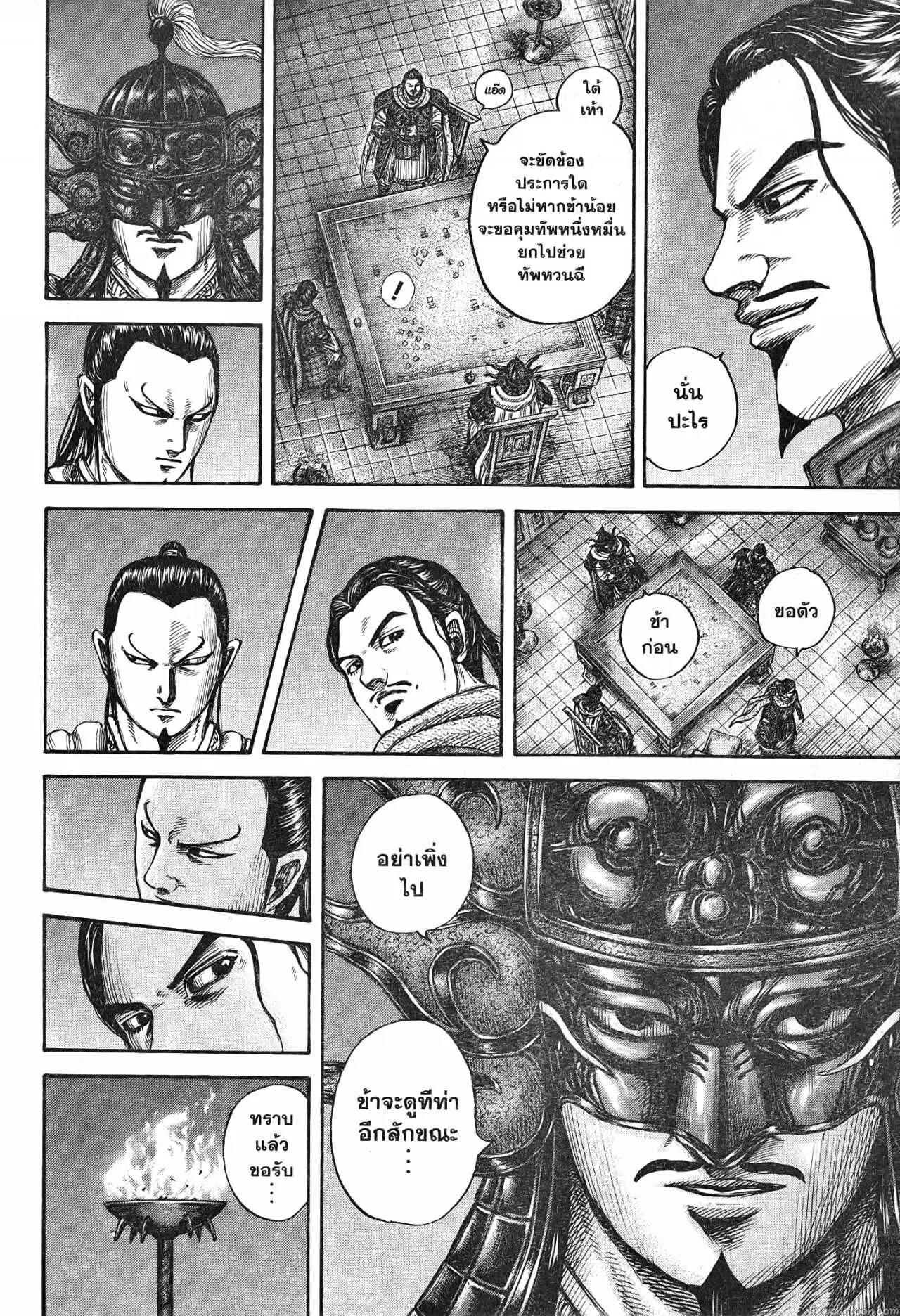 Kingdom ตอนที่ 712 หน้า 2
