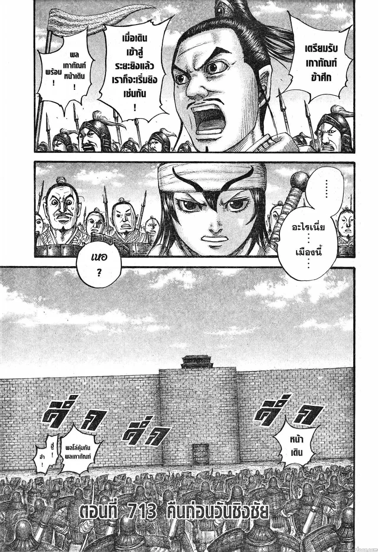 Kingdom ตอนที่ 713 หน้า 1