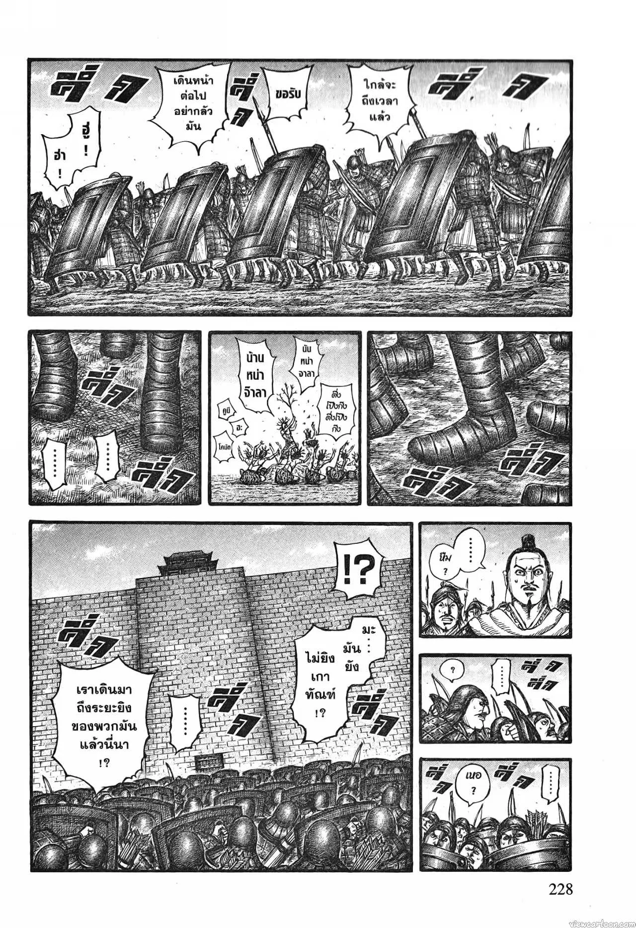 Kingdom ตอนที่ 713 หน้า 2