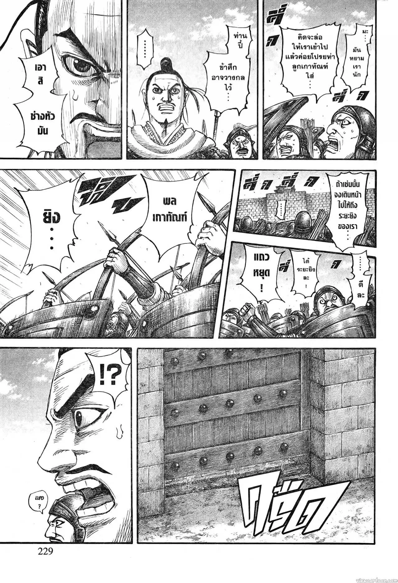 Kingdom ตอนที่ 713 หน้า 3