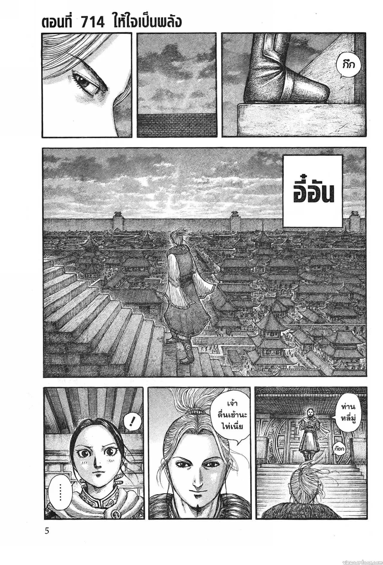 Kingdom ตอนที่ 714 หน้า 1