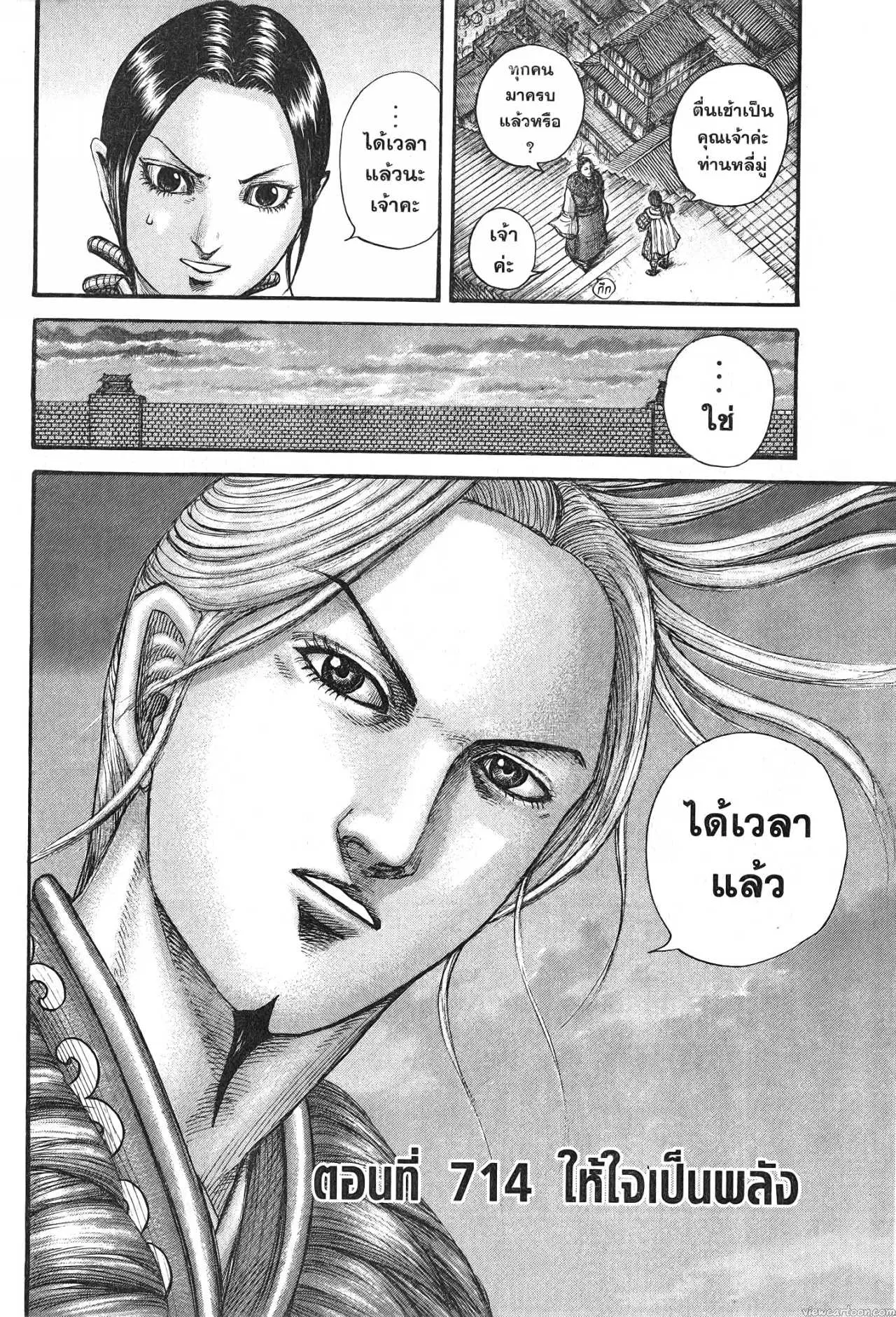 Kingdom ตอนที่ 714 หน้า 2