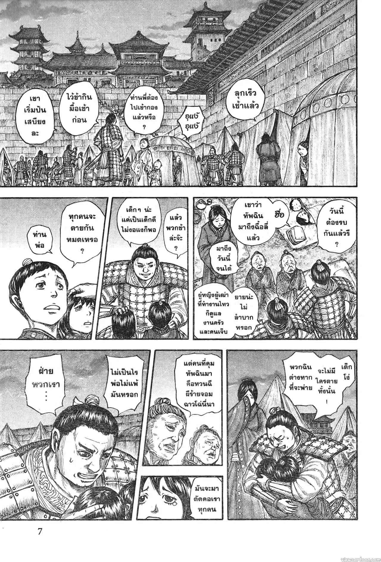 Kingdom ตอนที่ 714 หน้า 3