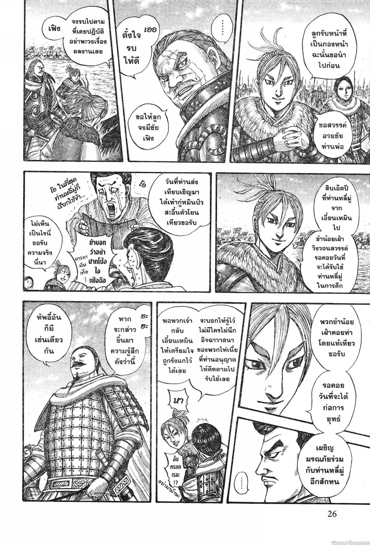 Kingdom ตอนที่ 715 หน้า 2