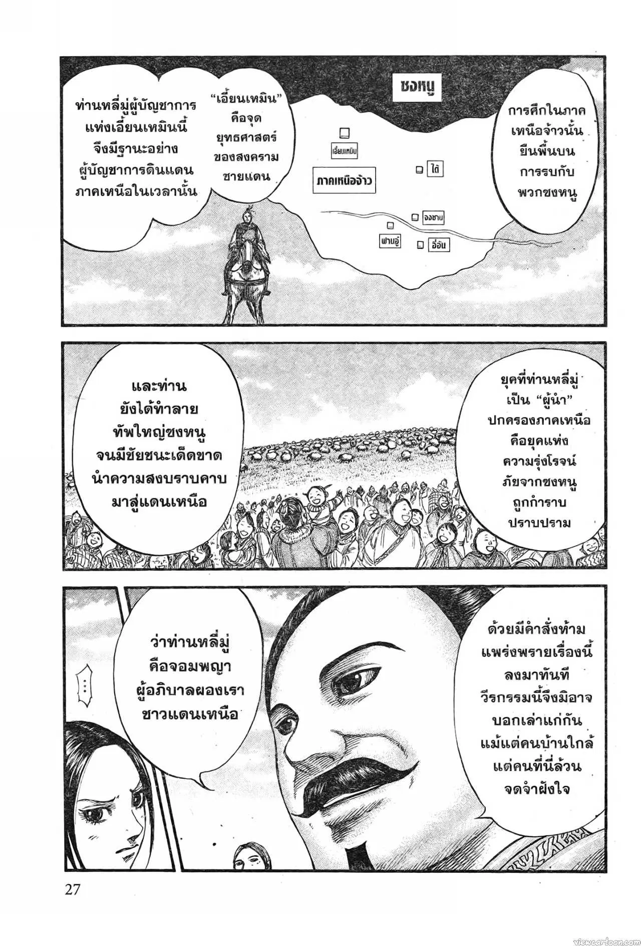 Kingdom ตอนที่ 715 หน้า 3